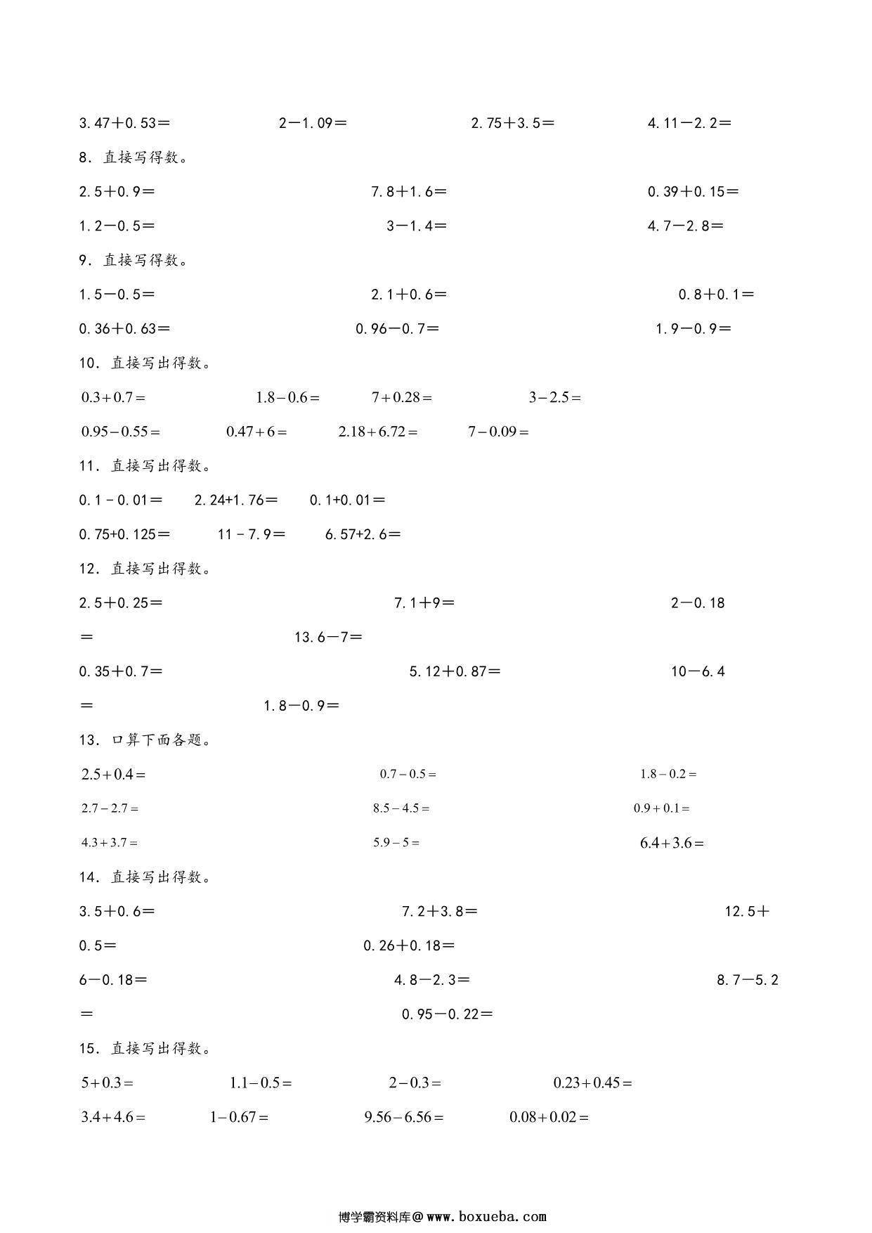 图片[2]-专题 小数的意义和加减法（口算配套训练）- 四年级下册数学计算大通关（北师大版），7页PDF可打印-淘学学资料库