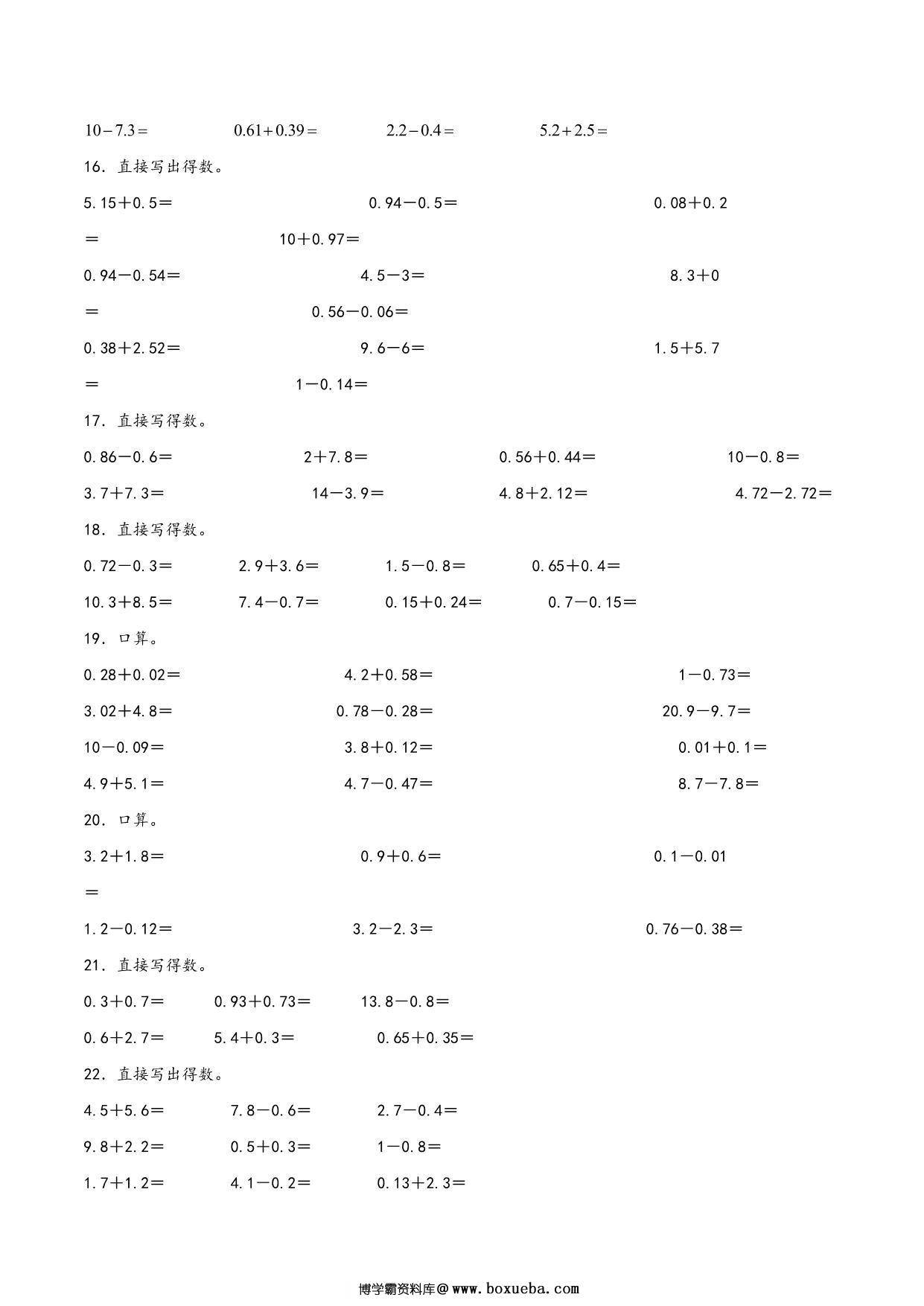 图片[3]-专题 小数的意义和加减法（口算配套训练）- 四年级下册数学计算大通关（北师大版），7页PDF可打印-淘学学资料库