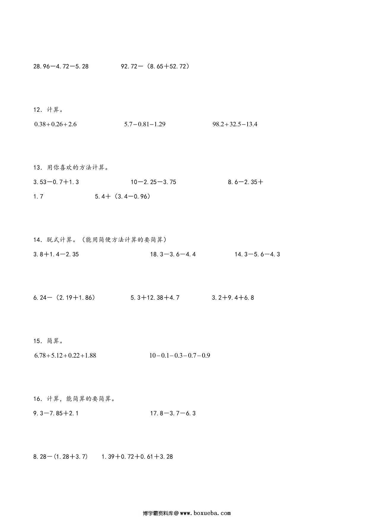 图片[3]-专题 小数的意义和加减法（混合运算配套训练）- 四年级下册数学计算大通关（北师大版），18页PDF可打印-淘学学资料库