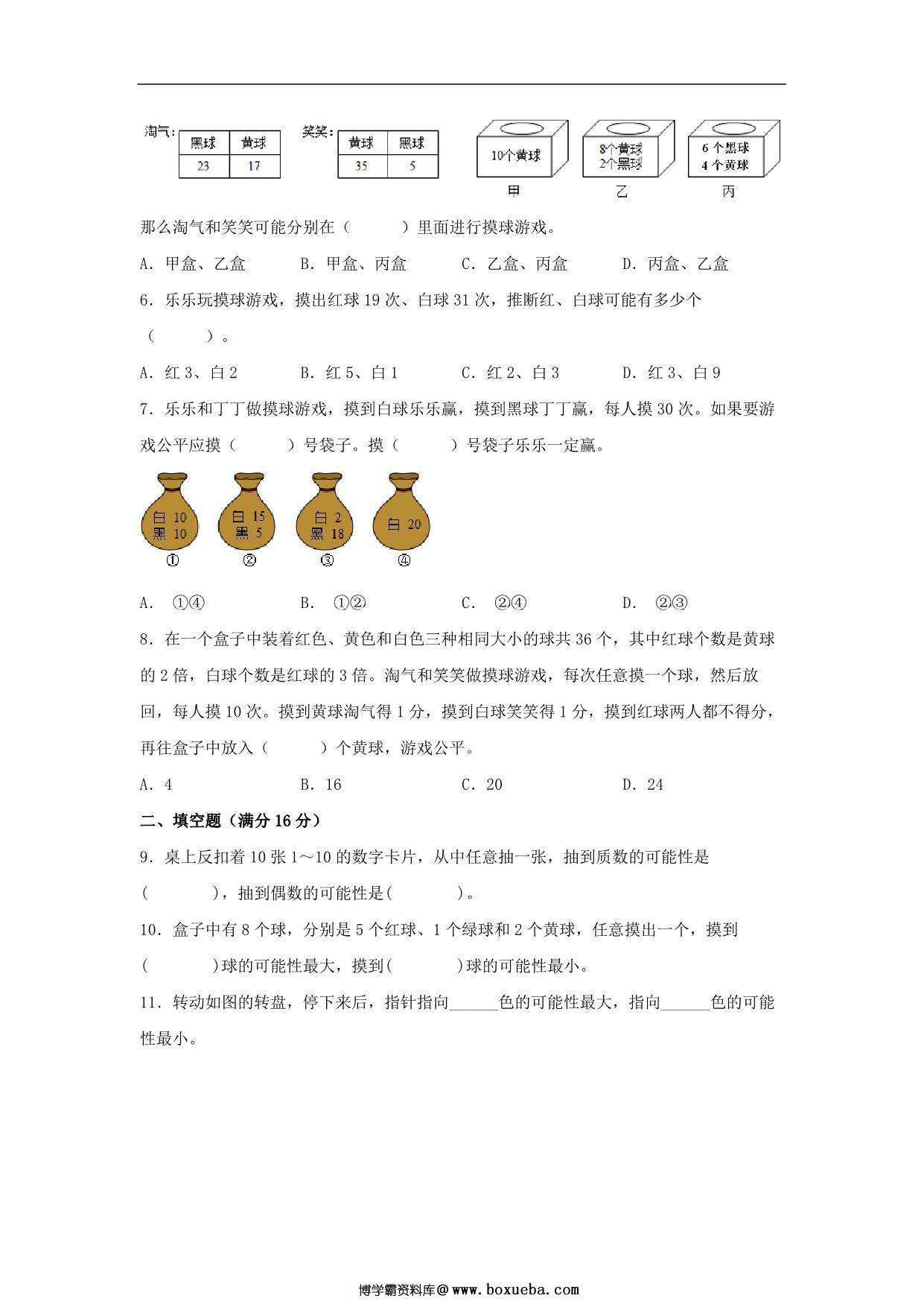 图片[2]-第七单元 可能性 常考易错题汇编（单元测试）小学数学五年级上册（北师大版），19页PDF电子版-淘学学资料库