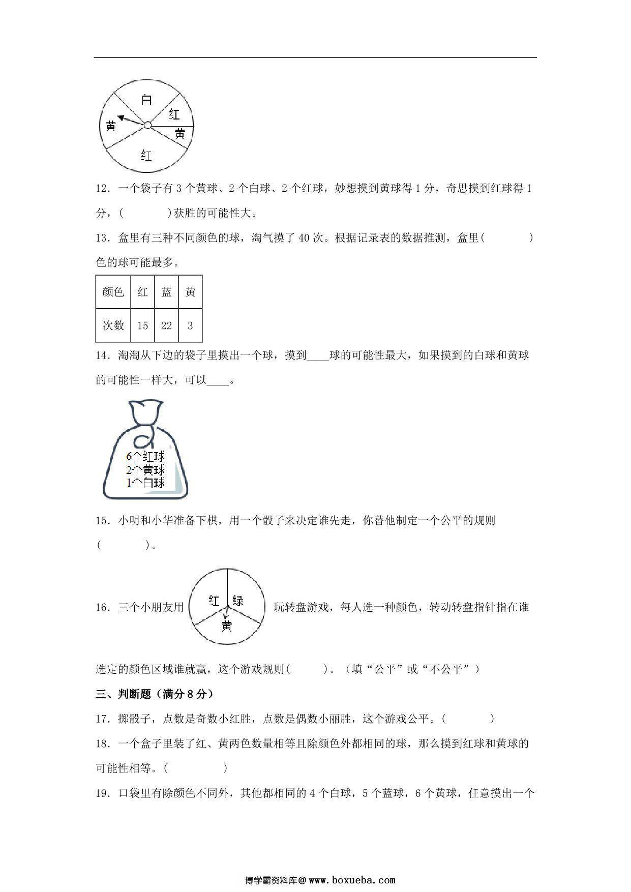 图片[3]-第七单元 可能性 常考易错题汇编（单元测试）小学数学五年级上册（北师大版），19页PDF电子版-淘学学资料库