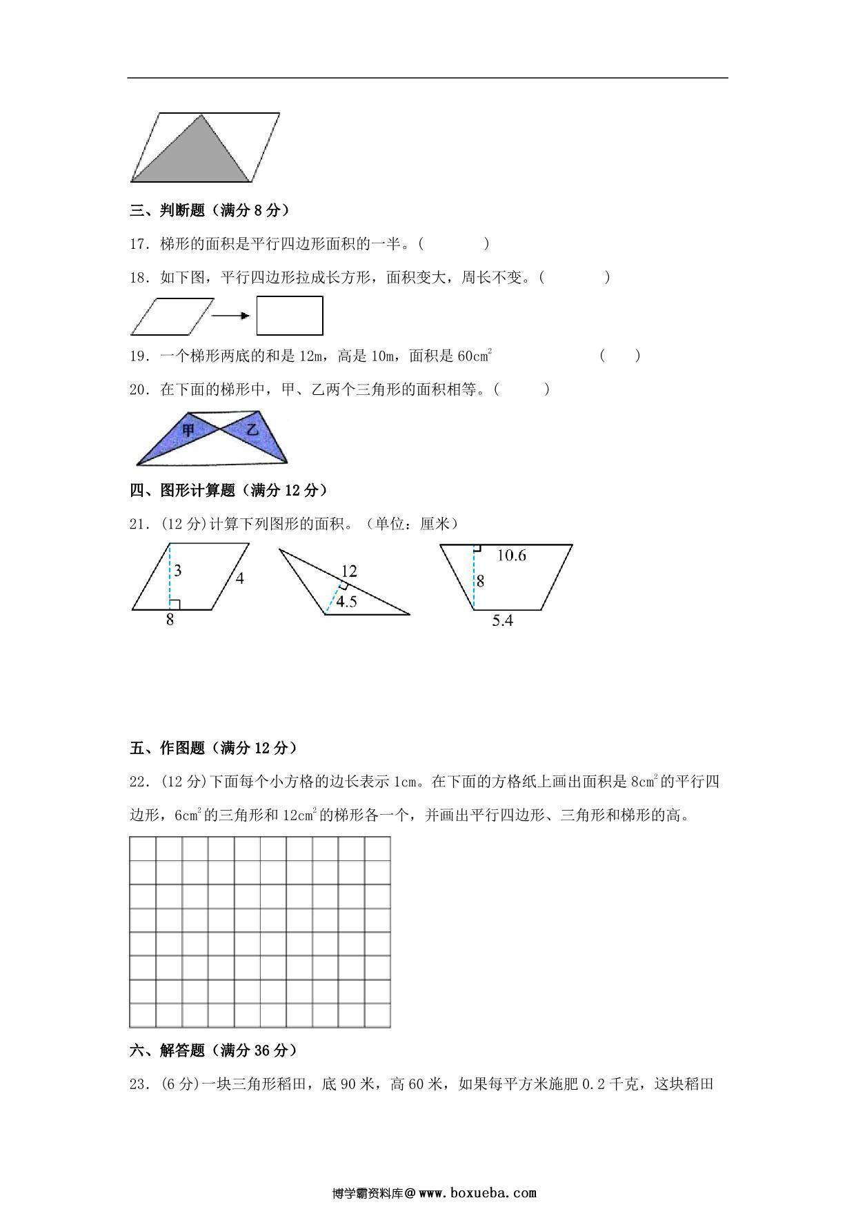 图片[3]-第四单元 多边形的面积 常考易错题汇编（单元测试）小学数学五年级上册（北师大版），17页PDF可打印-淘学学资料库