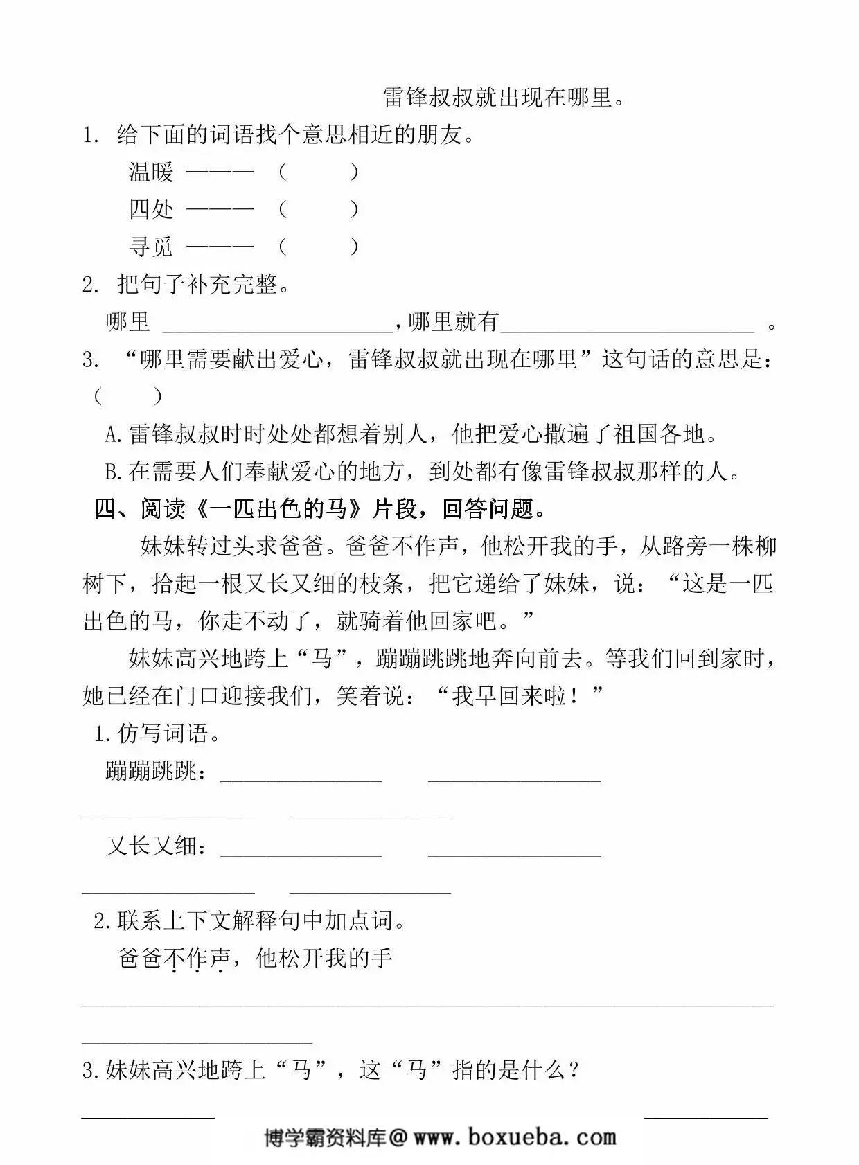 图片[2]-二年级语文下册课内阅读理解专项训练（一），15页PDF电子版-淘学学资料库