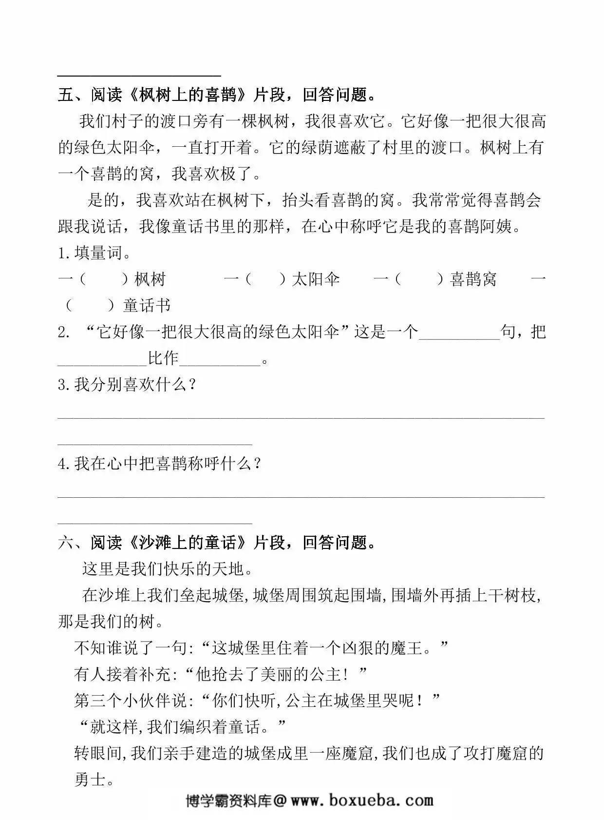 图片[3]-二年级语文下册课内阅读理解专项训练（一），15页PDF电子版-淘学学资料库