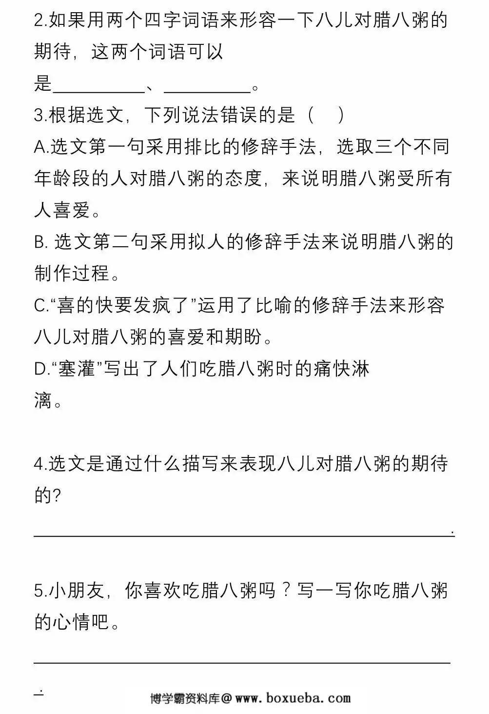 图片[2]-六年级语文下册课内阅读理解专项训练，11页PDF可打印-淘学学资料库