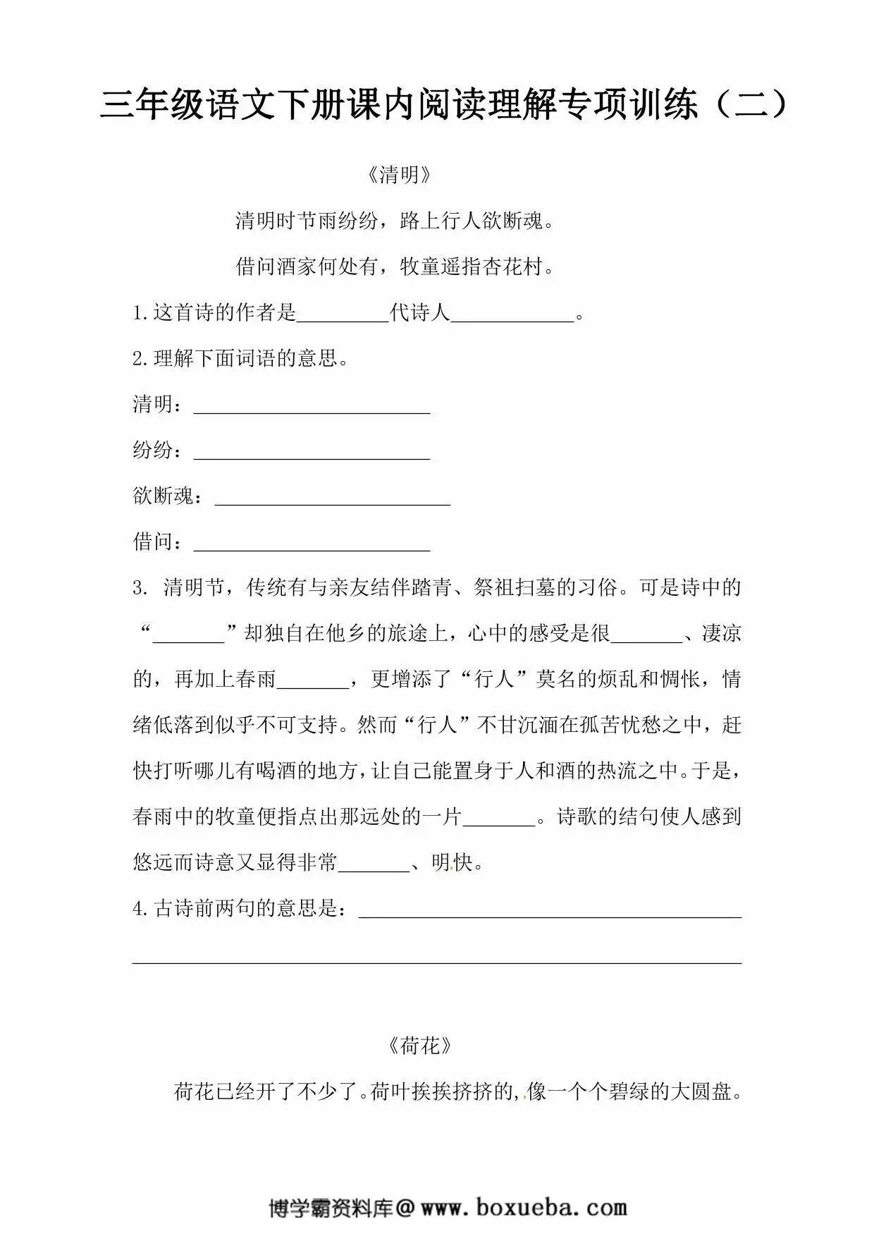 三年级语文下册课内阅读理解专项训练（二），8页PDF电子版-博学霸资料网