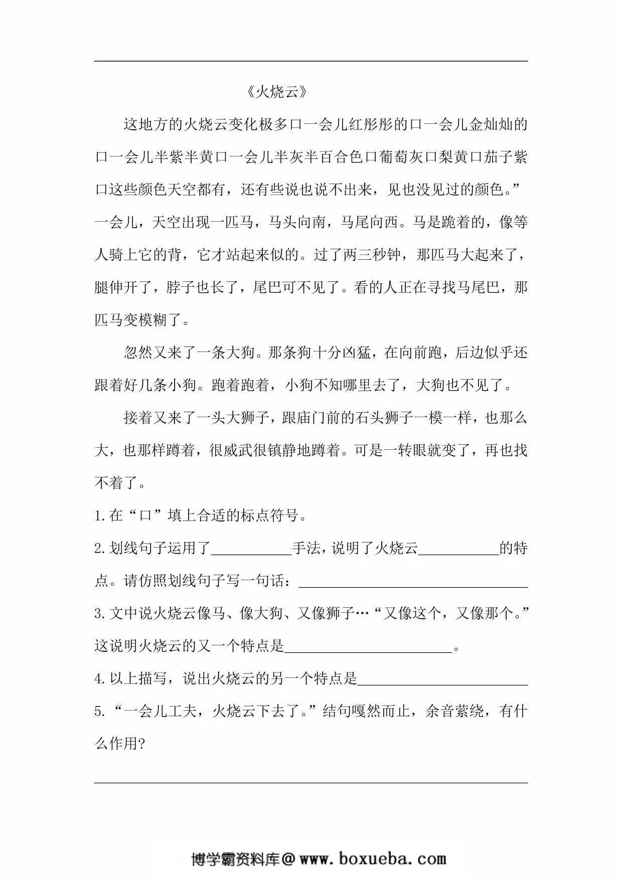 图片[3]-三年级语文下册课内阅读理解专项训练（二），8页PDF电子版-淘学学资料库
