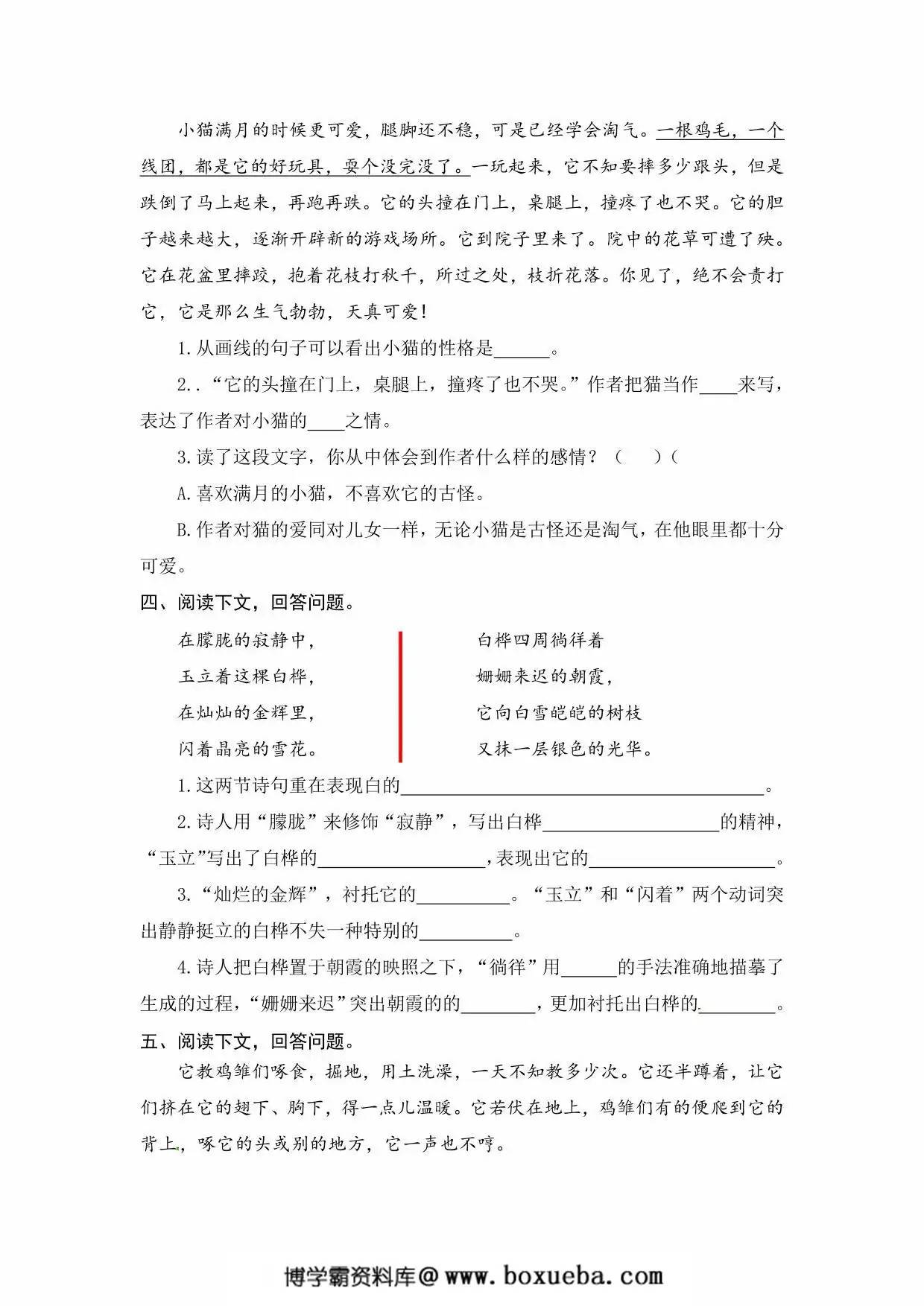 图片[2]-四年级语文下册课内阅读理解专项训练（二），7页PDF电子版-淘学学资料库