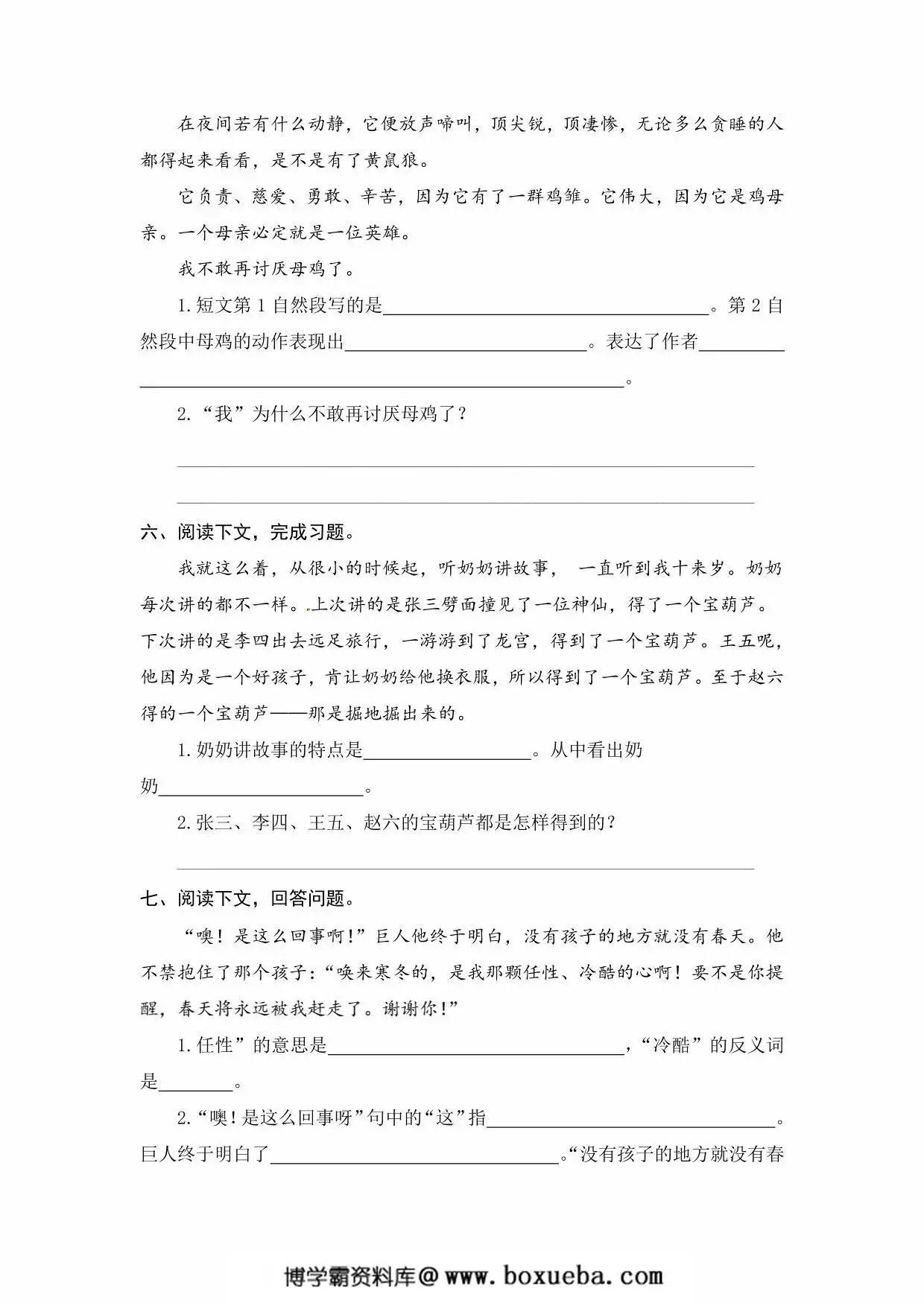 图片[3]-四年级语文下册课内阅读理解专项训练（二），7页PDF电子版-淘学学资料库