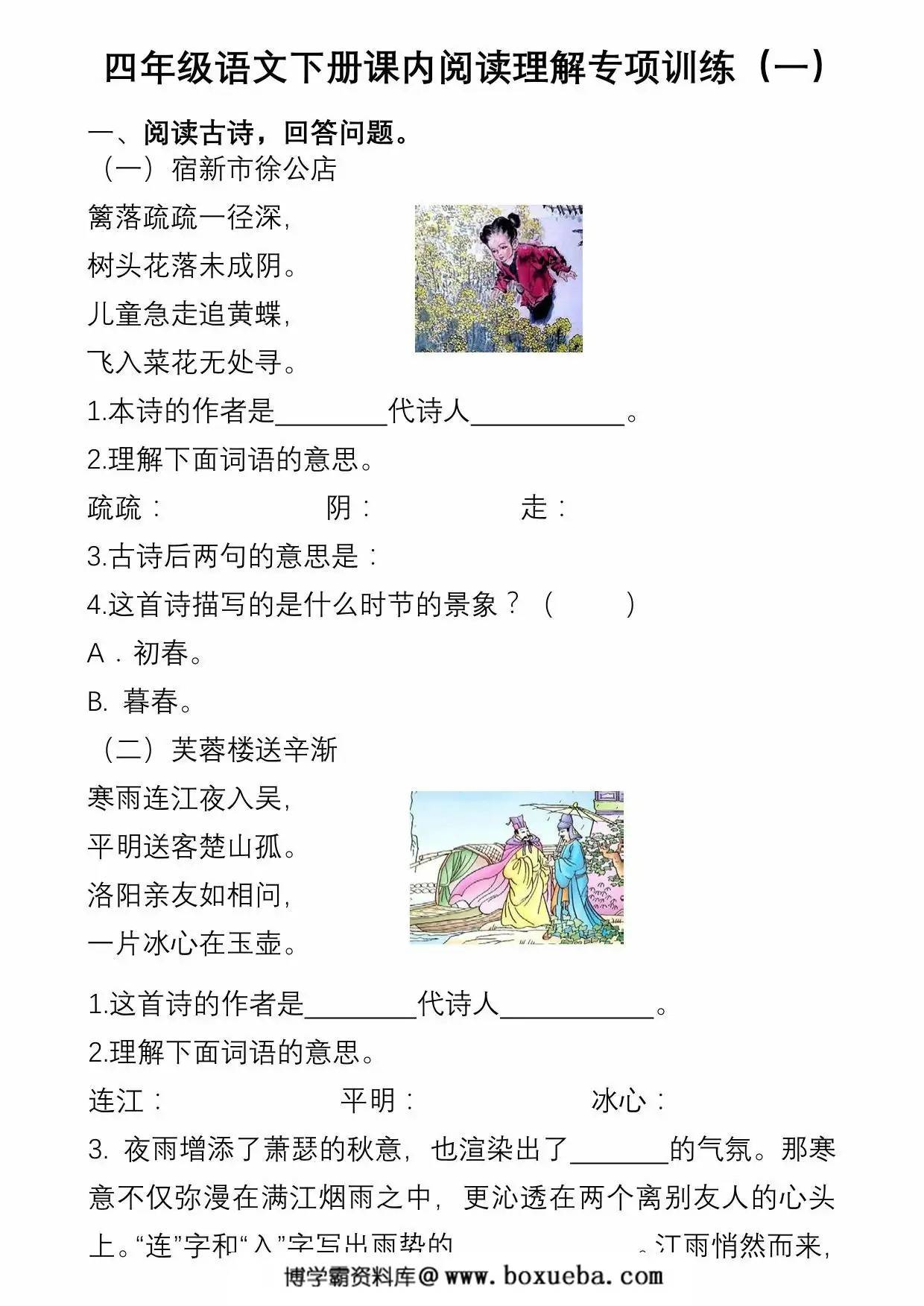 四年级语文下册课内阅读理解专项训练（一），22页PDF可打印-博学霸资料网