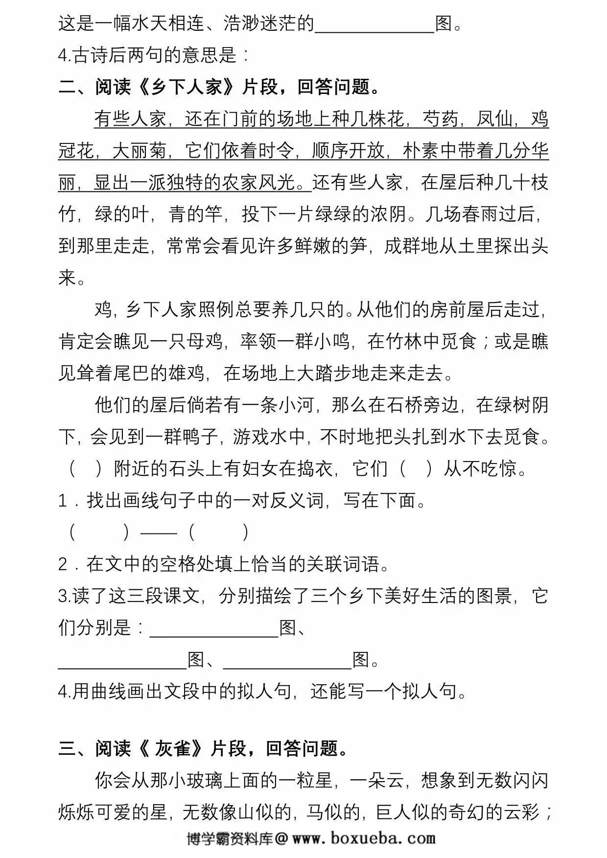图片[2]-四年级语文下册课内阅读理解专项训练（一），22页PDF可打印-淘学学资料库