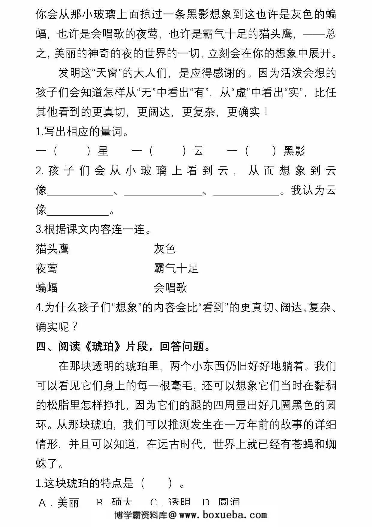 图片[3]-四年级语文下册课内阅读理解专项训练（一），22页PDF可打印-淘学学资料库