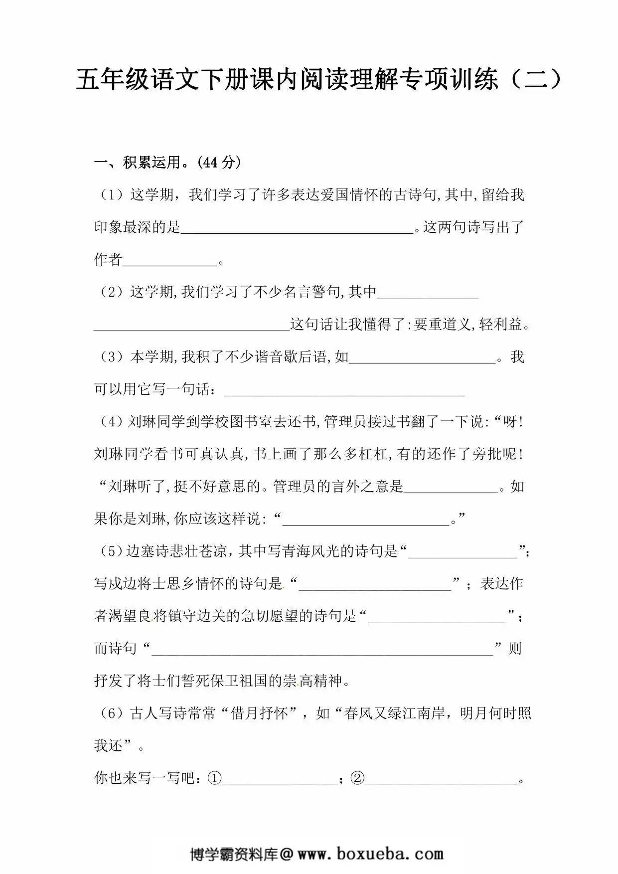 五年级语文下册课内阅读理解专项训练（二），7页PDF可打印-博学霸资料网