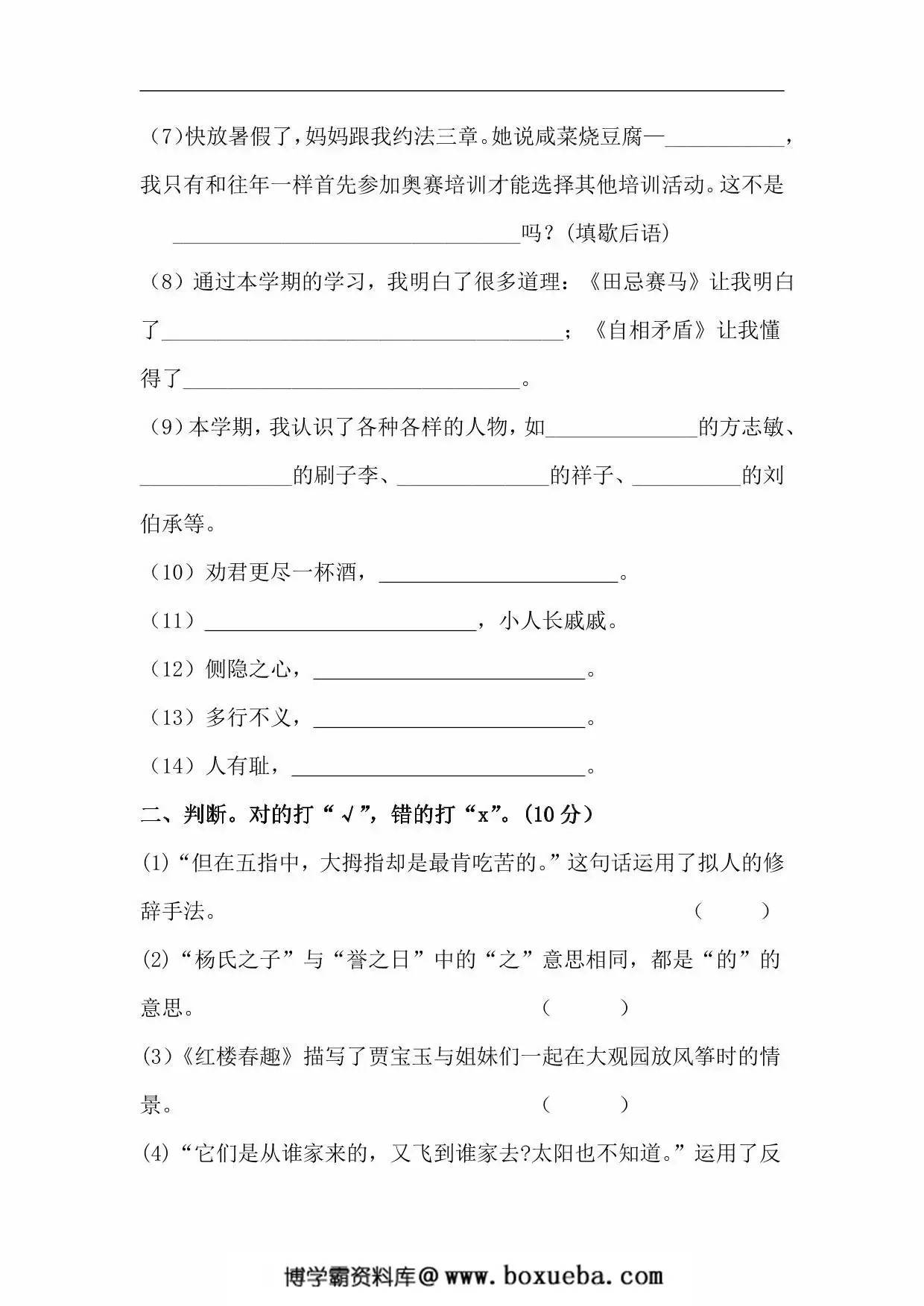 图片[2]-五年级语文下册课内阅读理解专项训练（二），7页PDF可打印-淘学学资料库