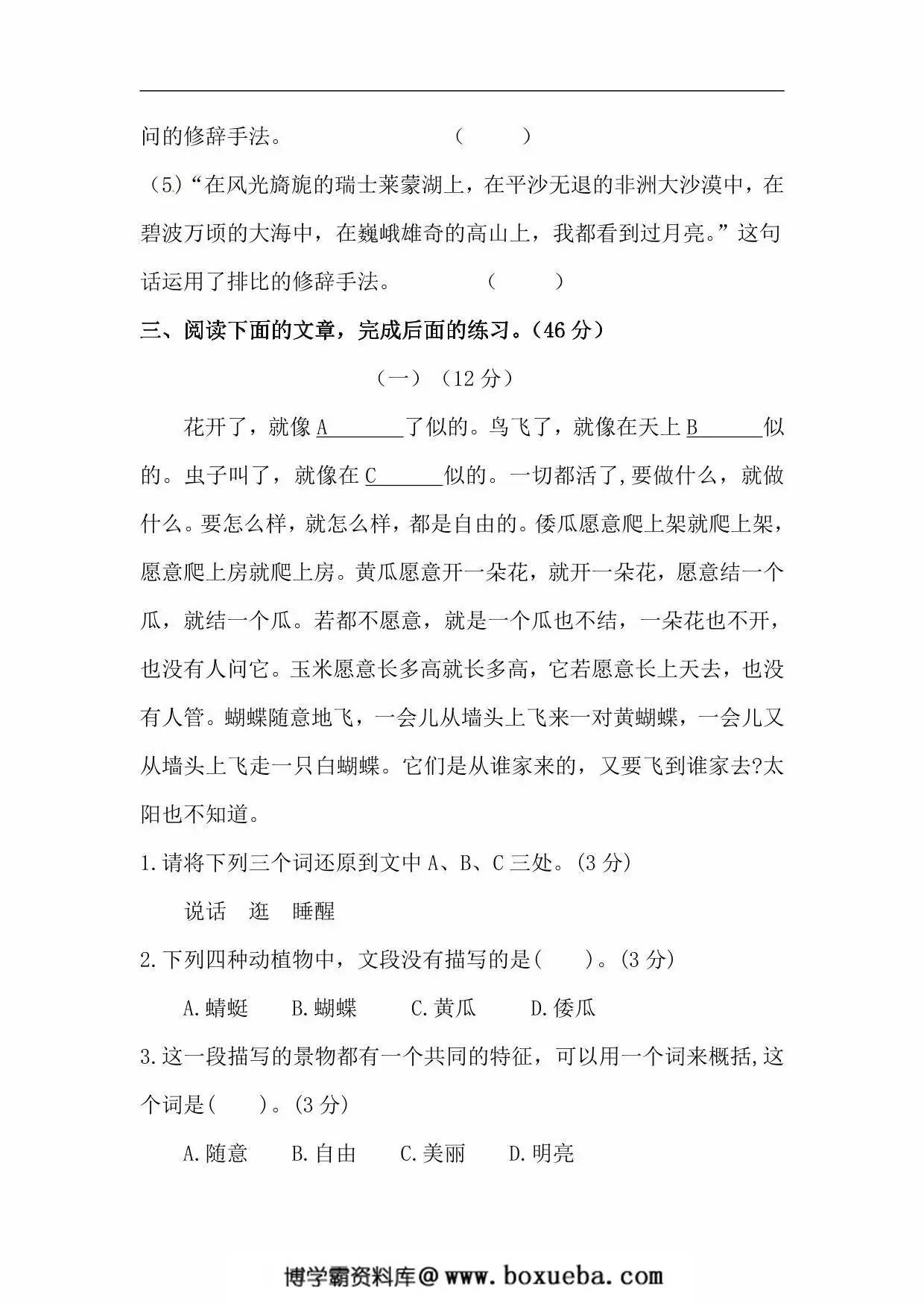 图片[3]-五年级语文下册课内阅读理解专项训练（二），7页PDF可打印-淘学学资料库