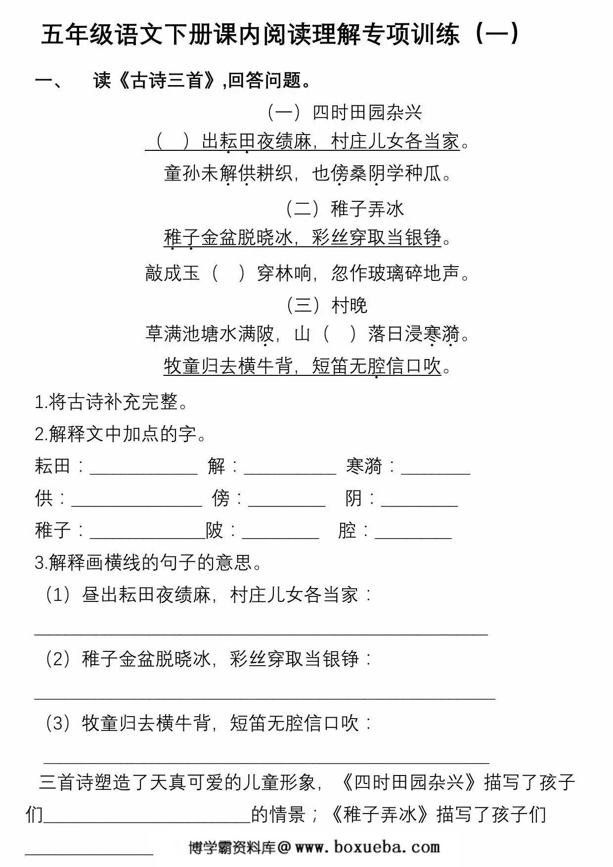 五年级语文下册课内阅读理解专项训练（一），17页PDF电子版-博学霸资料网