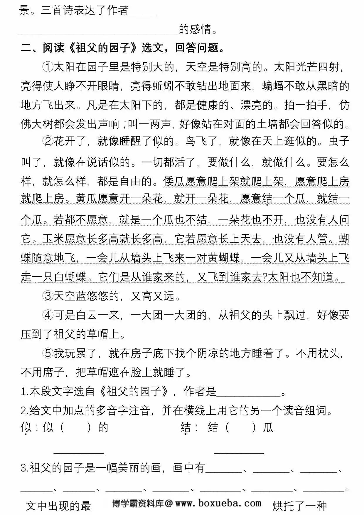 图片[2]-五年级语文下册课内阅读理解专项训练（一），17页PDF电子版-淘学学资料库