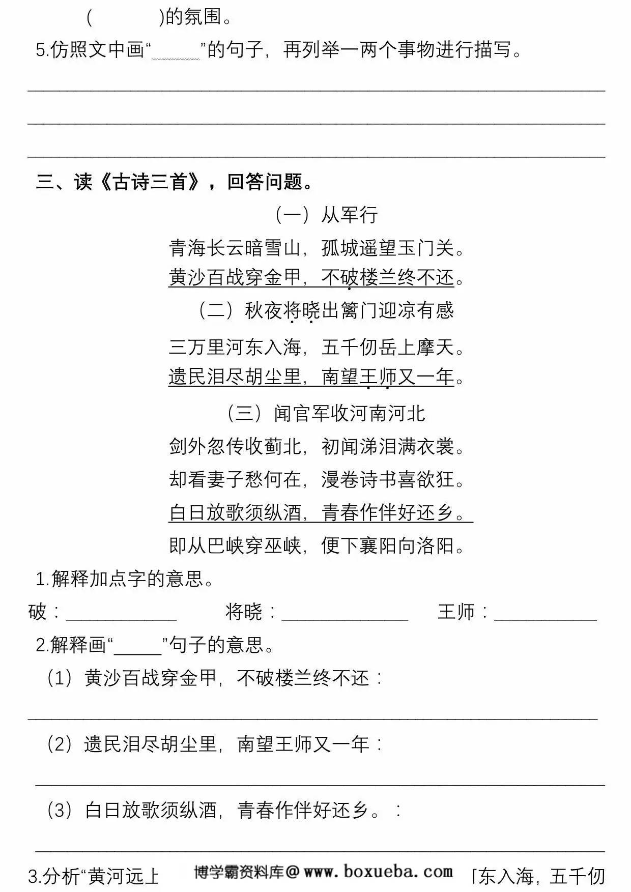 图片[3]-五年级语文下册课内阅读理解专项训练（一），17页PDF电子版-淘学学资料库