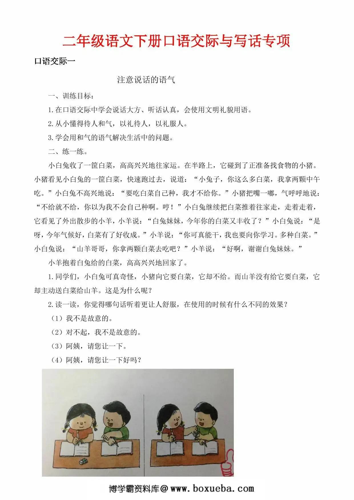二年级语文下册口语交际与写话专项，17页PDF可打印-博学霸资料网