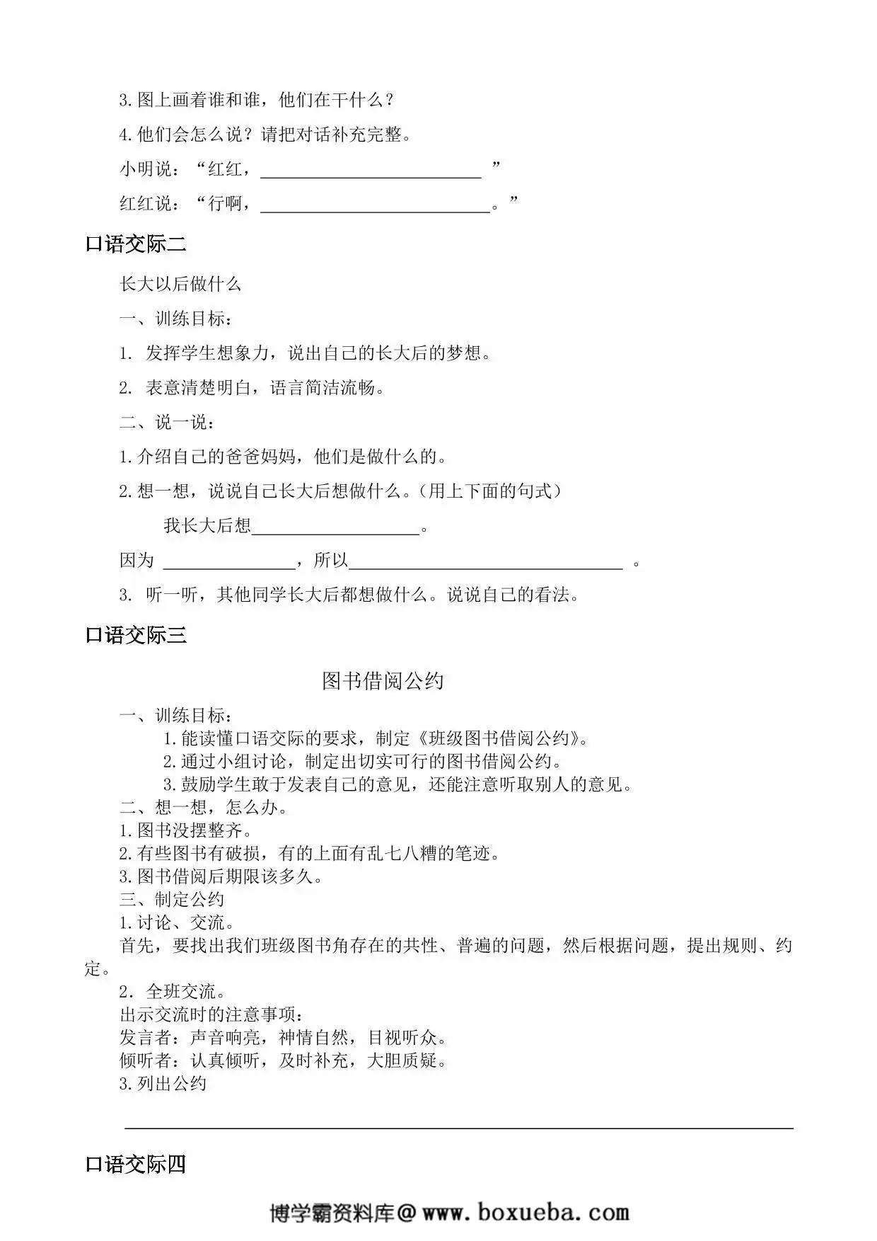 图片[2]-二年级语文下册口语交际与写话专项，17页PDF可打印-淘学学资料库