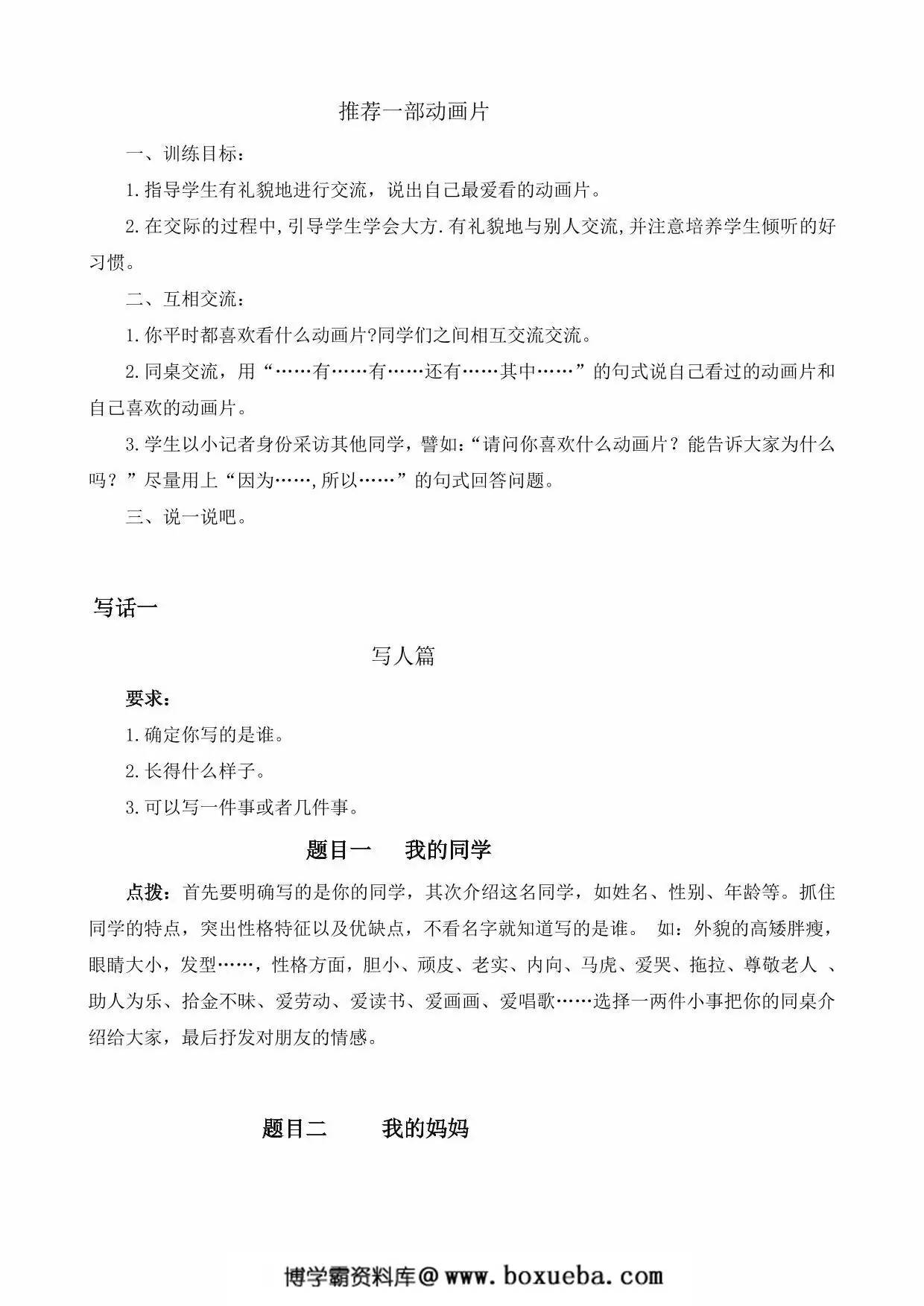 图片[3]-二年级语文下册口语交际与写话专项，17页PDF可打印-淘学学资料库