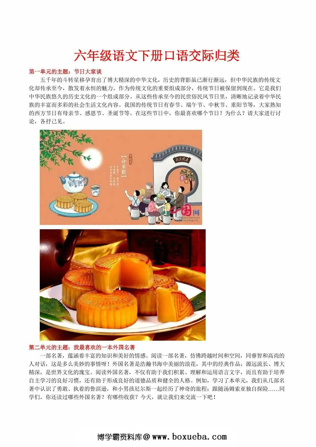六年级语文下册口语交际归类，8页PDF电子版-博学霸资料网