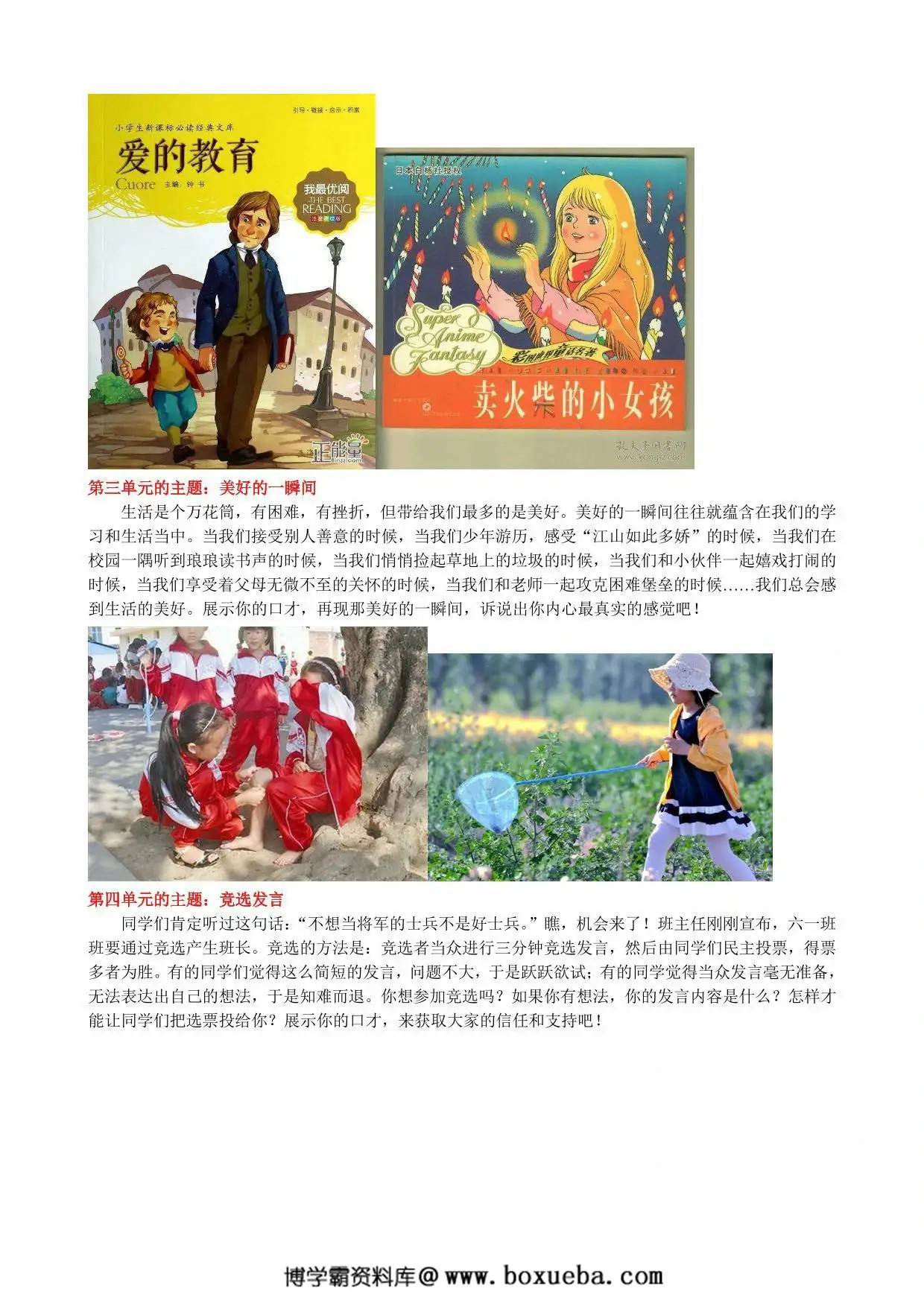 图片[2]-六年级语文下册口语交际归类，8页PDF电子版-淘学学资料库