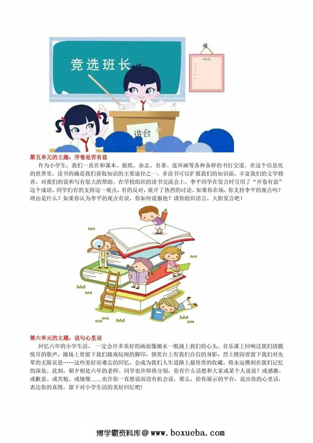 图片[3]-六年级语文下册口语交际归类，8页PDF电子版-淘学学资料库