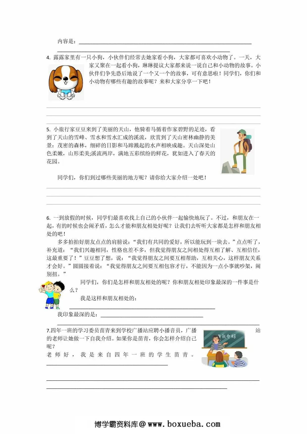 图片[2]-四年级语文下册口语交际专项，4页PDF电子版-淘学学资料库