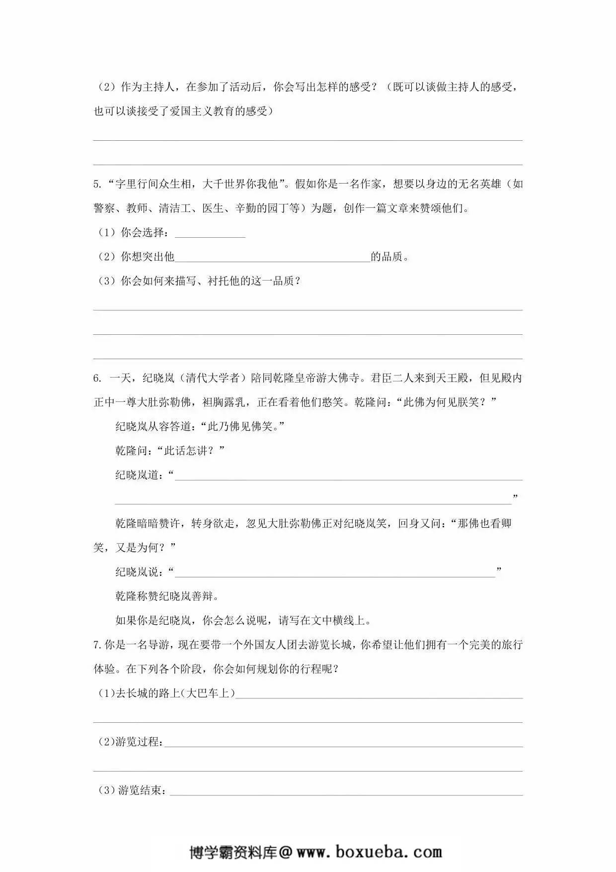图片[2]-五年级语文下册口语交际专项训练，4页PDF电子版-淘学学资料库