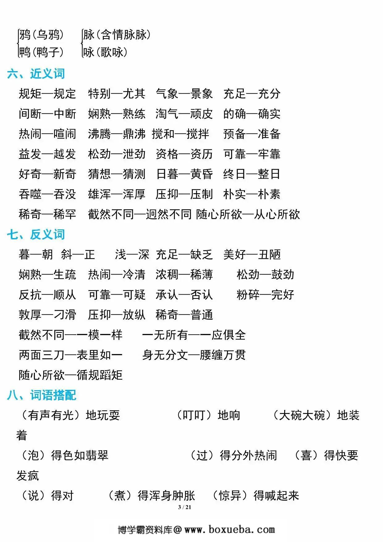 图片[3]-六年级下册语文期中复习知识要点，21页PDF电子版-淘学学资料库