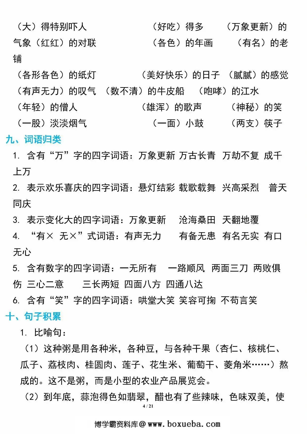 图片[4]-六年级下册语文期中复习知识要点，21页PDF电子版-淘学学资料库