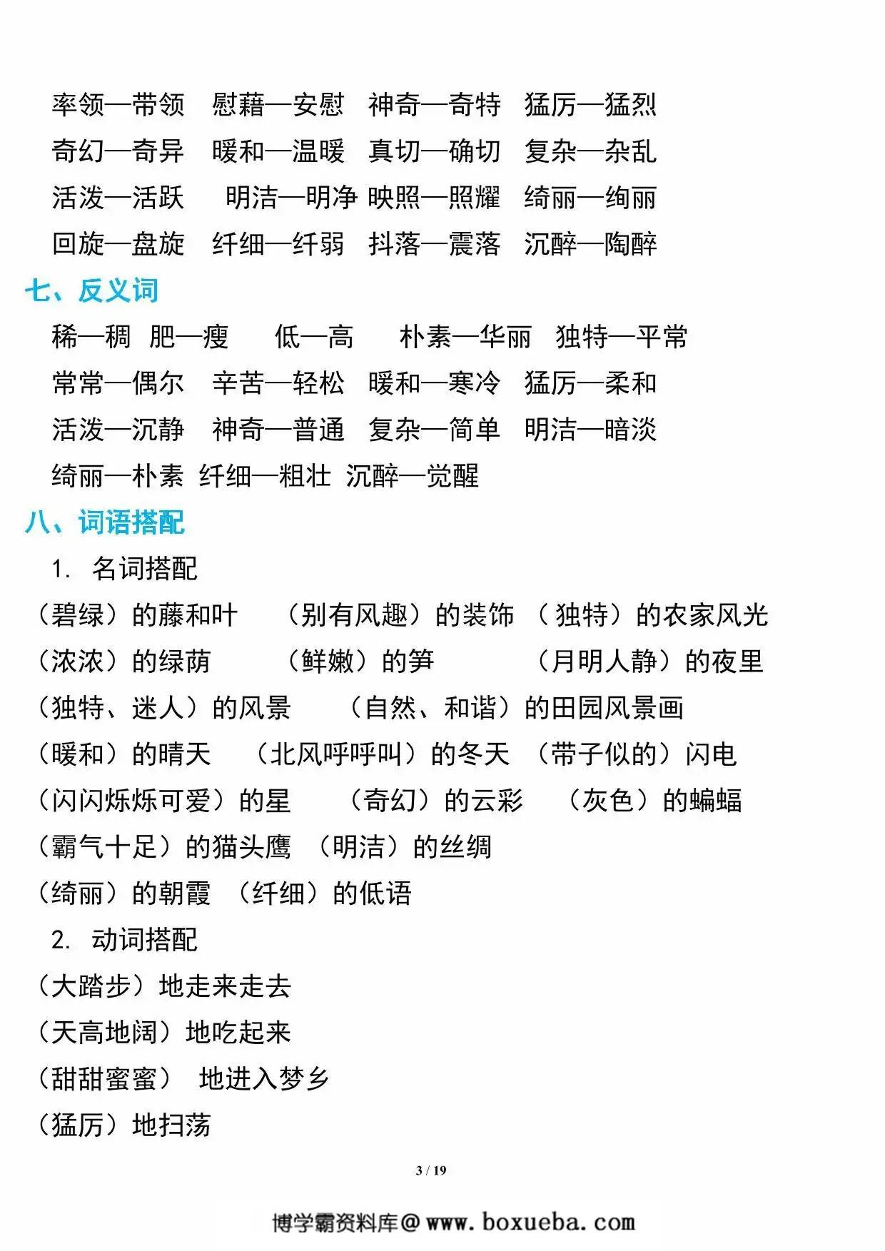 图片[3]-四年级下册语文期中复习知识要点，19页PDF可打印-淘学学资料库