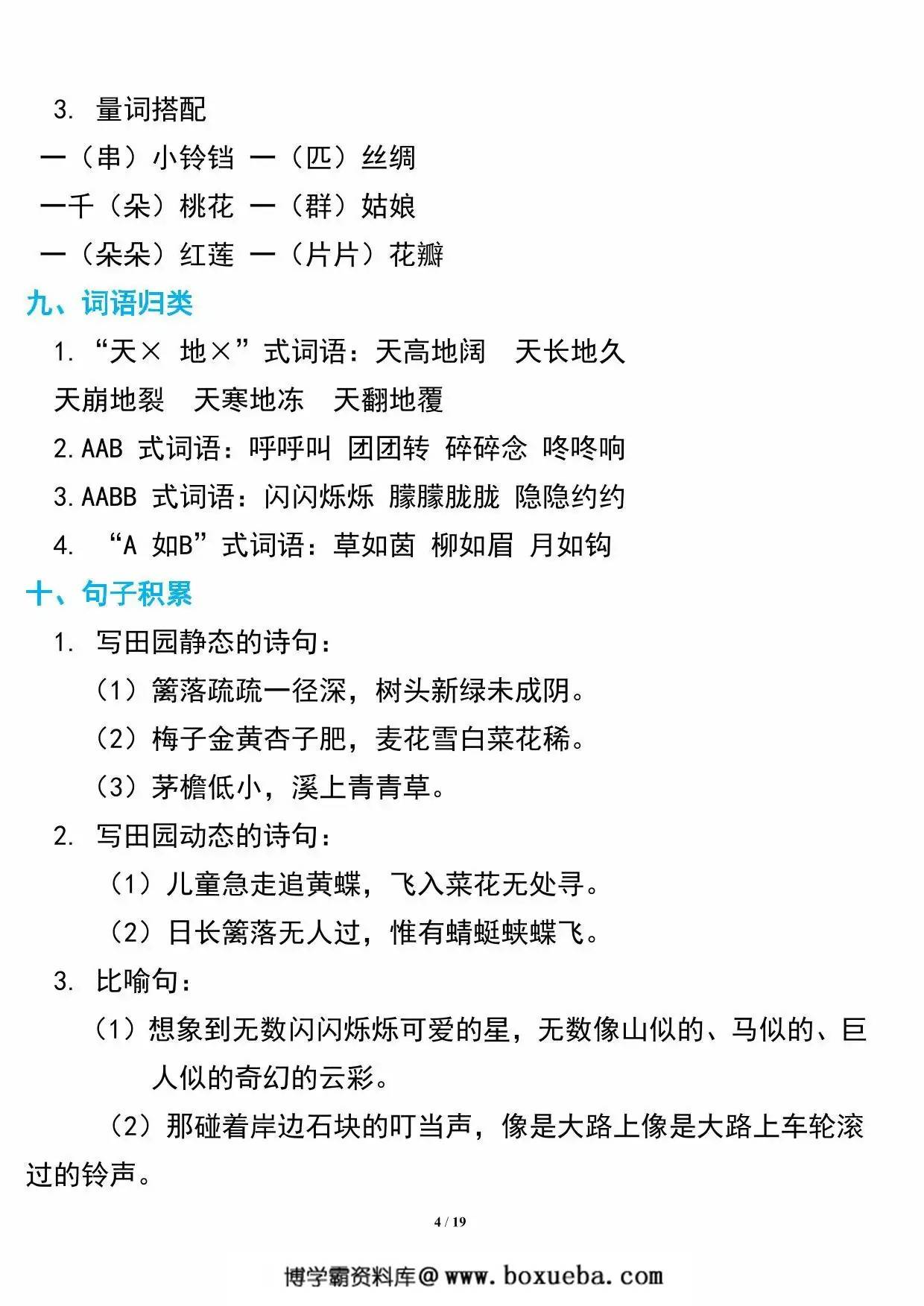 图片[4]-四年级下册语文期中复习知识要点，19页PDF可打印-淘学学资料库