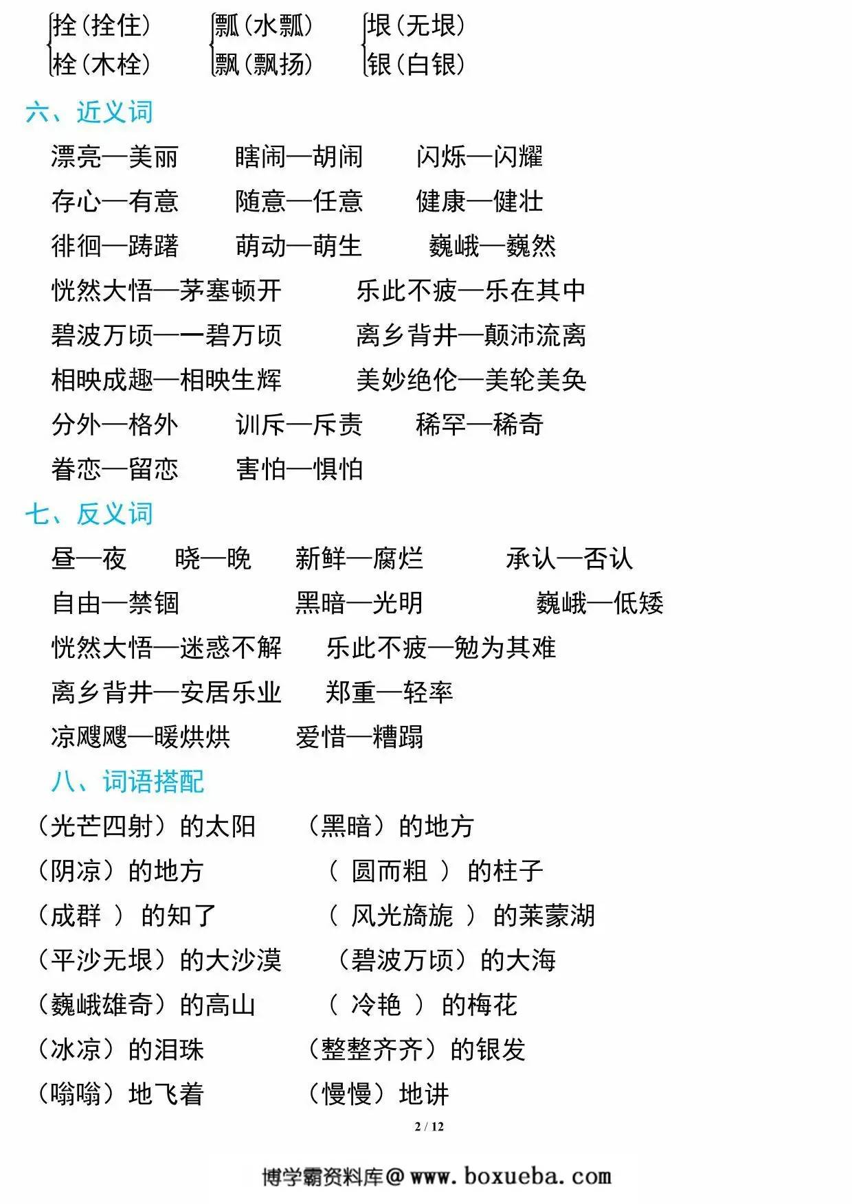 图片[2]-五年级下册语文期中复习知识要点，12页PDF可打印-淘学学资料库