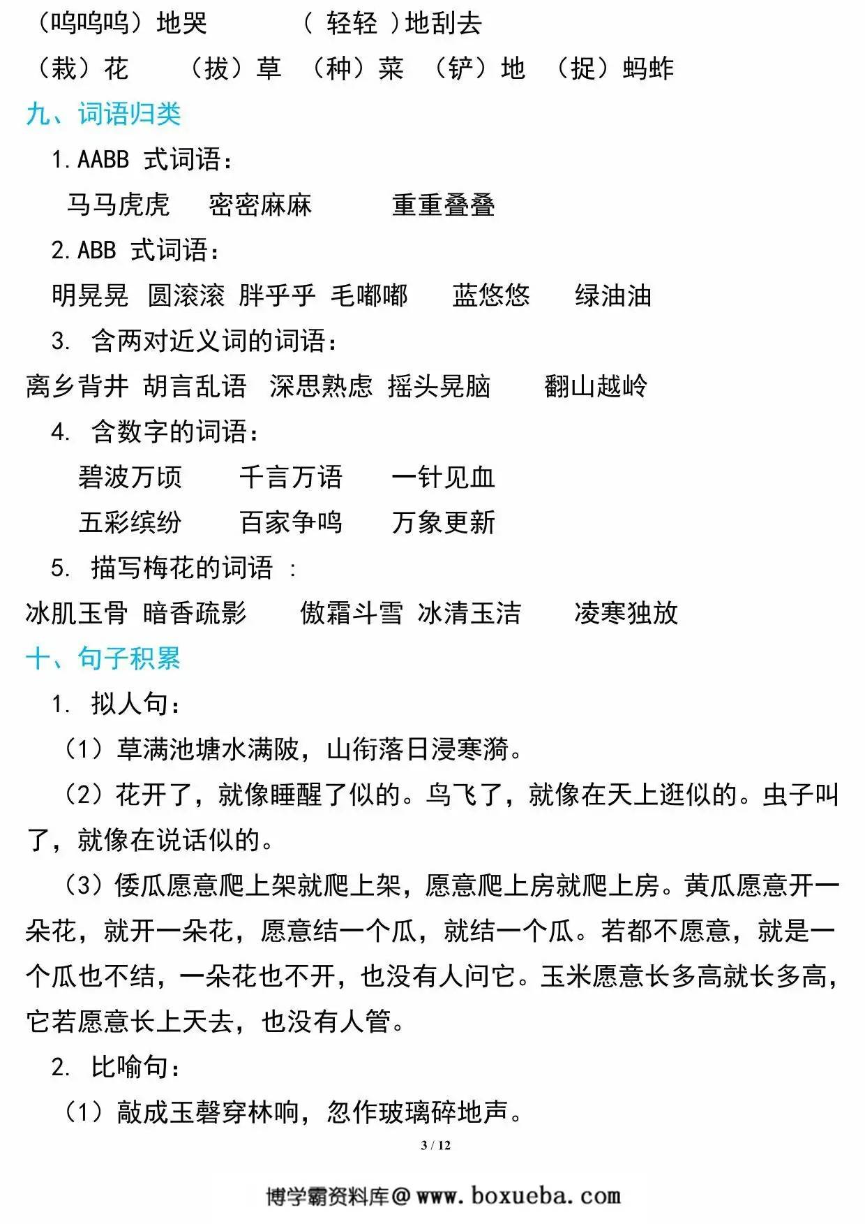 图片[3]-五年级下册语文期中复习知识要点，12页PDF可打印-淘学学资料库