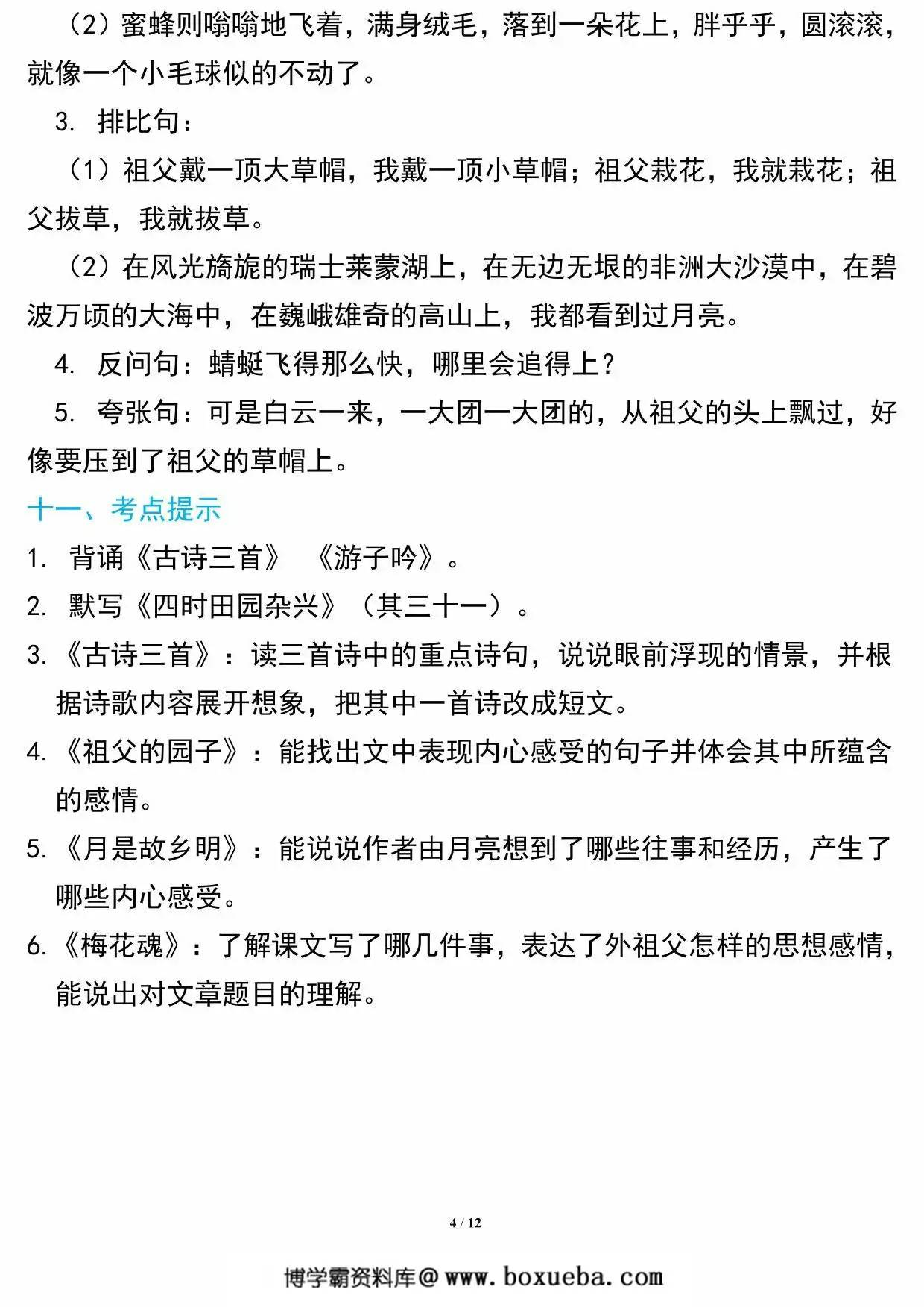 图片[4]-五年级下册语文期中复习知识要点，12页PDF可打印-淘学学资料库