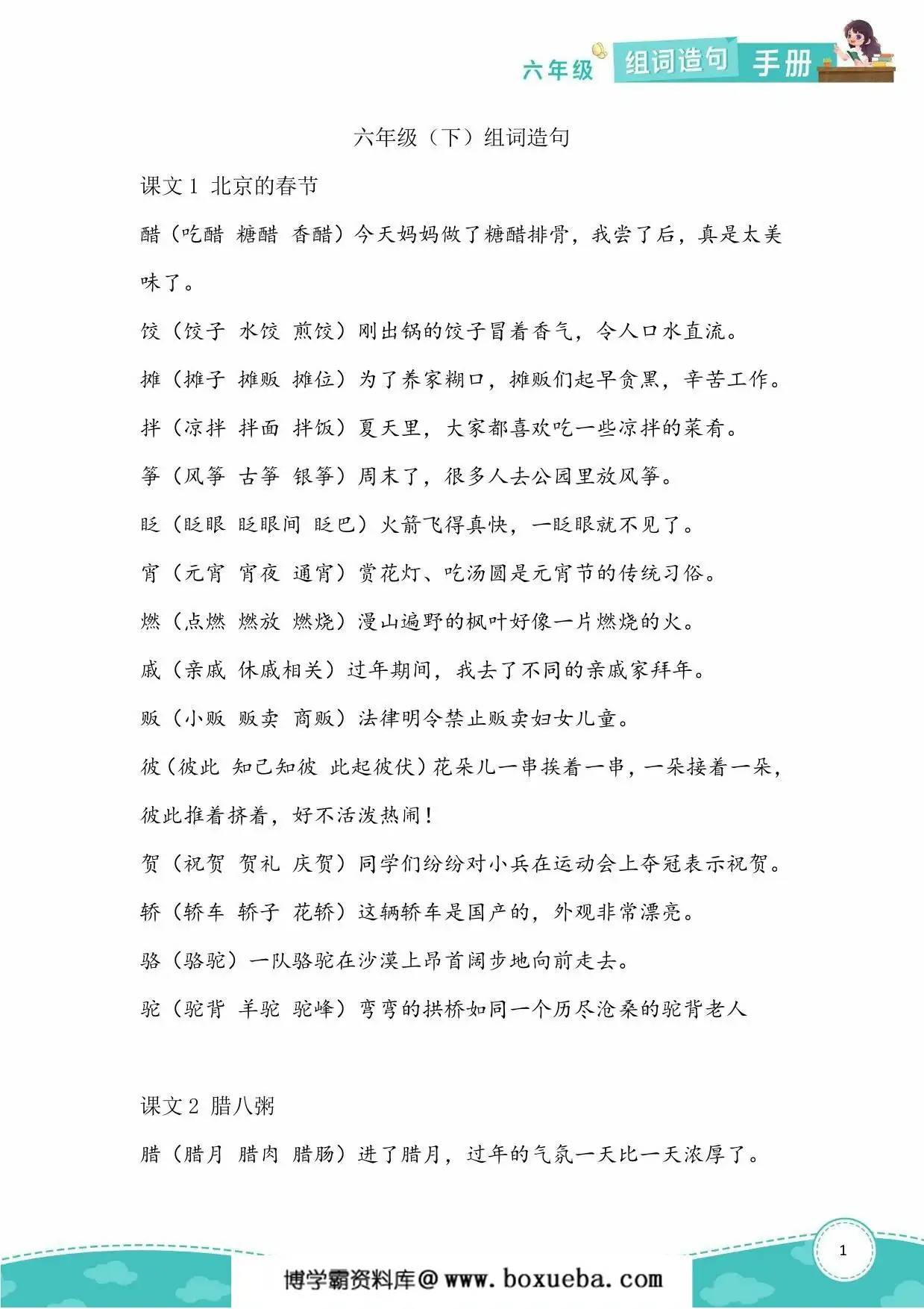 六年级语文下册生字组词造句，8页PDF电子版-博学霸资料网