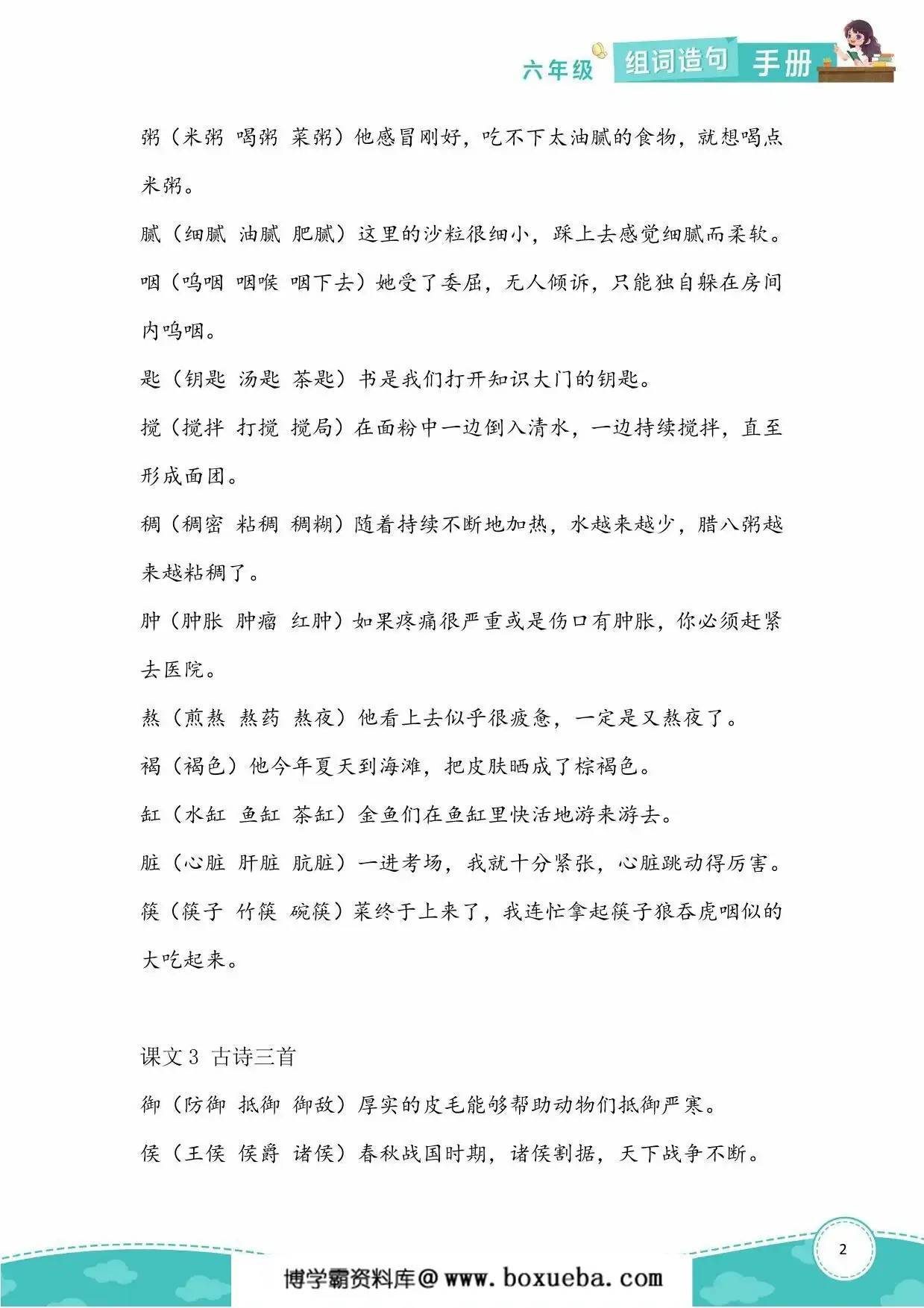 图片[2]-六年级语文下册生字组词造句，8页PDF电子版-淘学学资料库