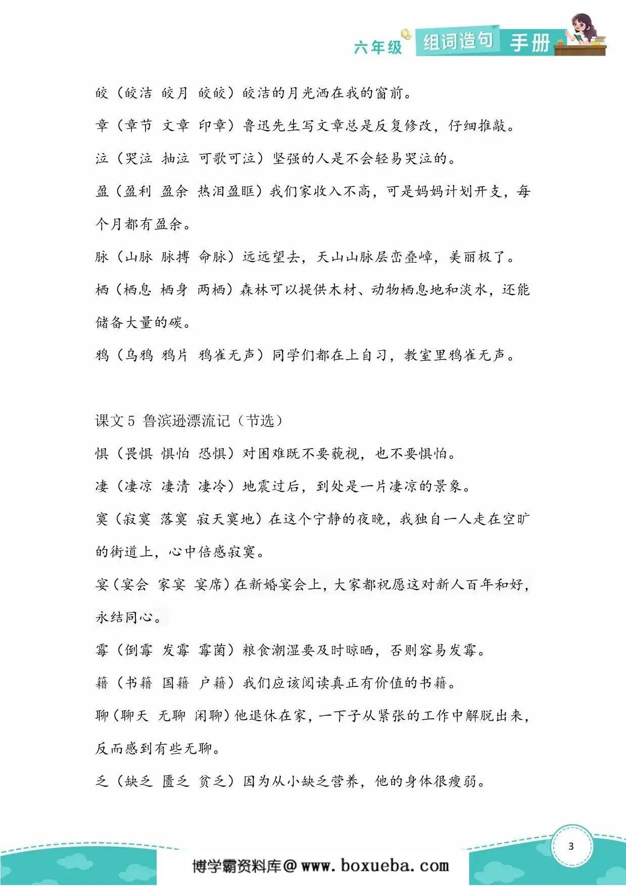 图片[3]-六年级语文下册生字组词造句，8页PDF电子版-淘学学资料库