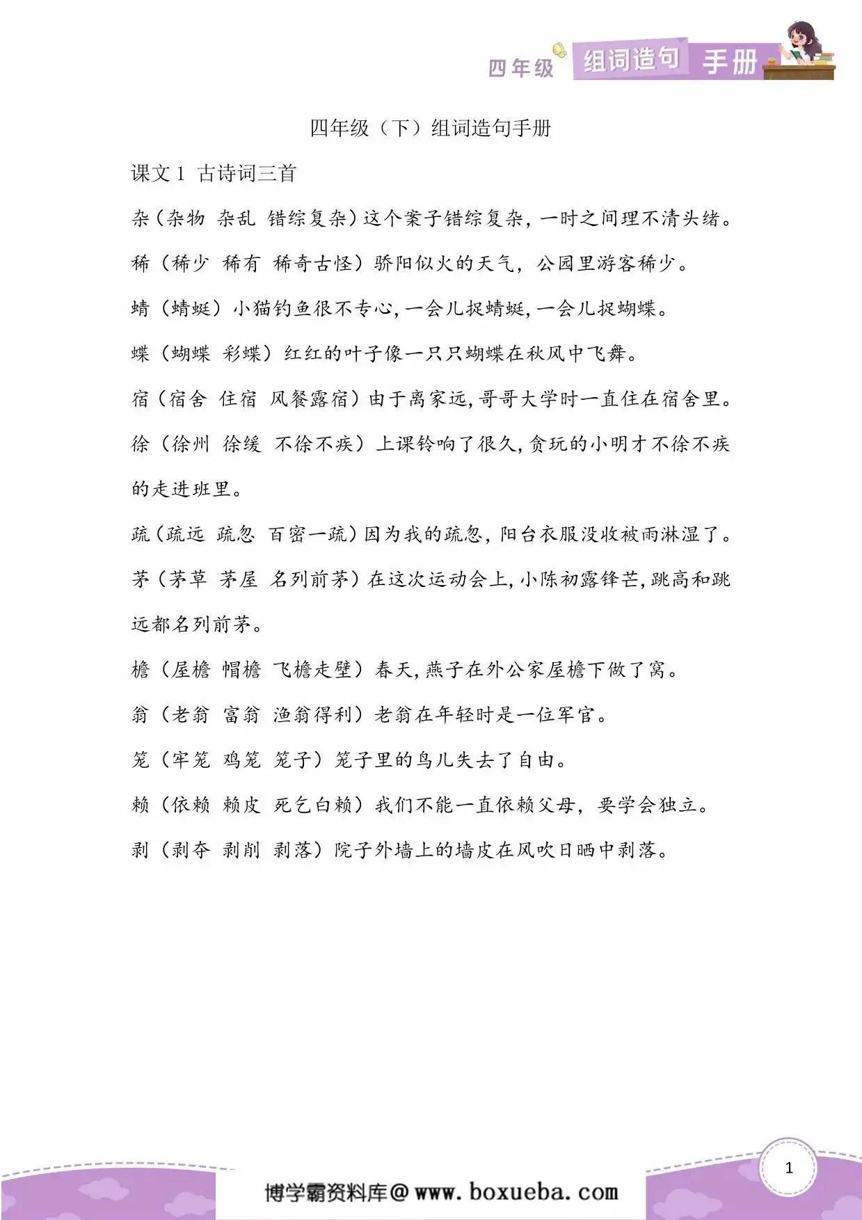 四年级语文下册生字组词造句，16页PDF电子版-博学霸资料网