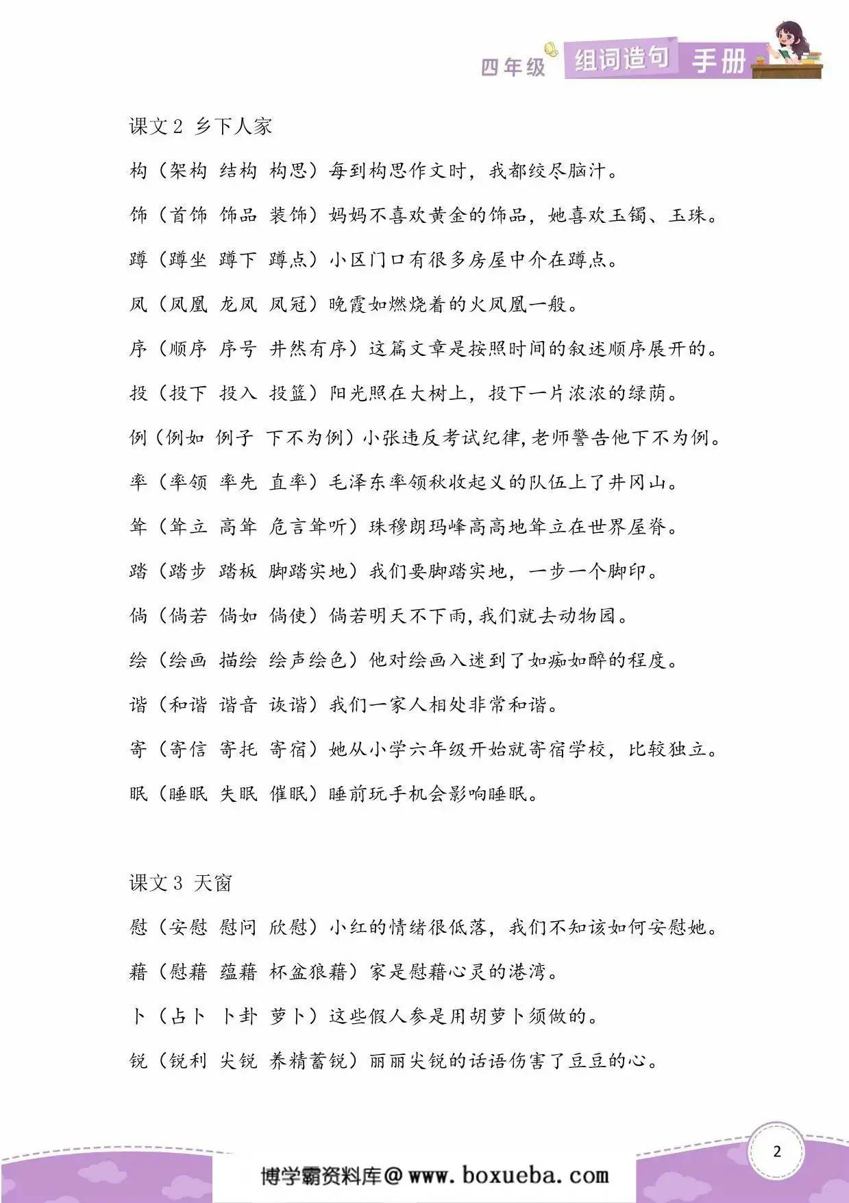 图片[2]-四年级语文下册生字组词造句，16页PDF电子版-淘学学资料库