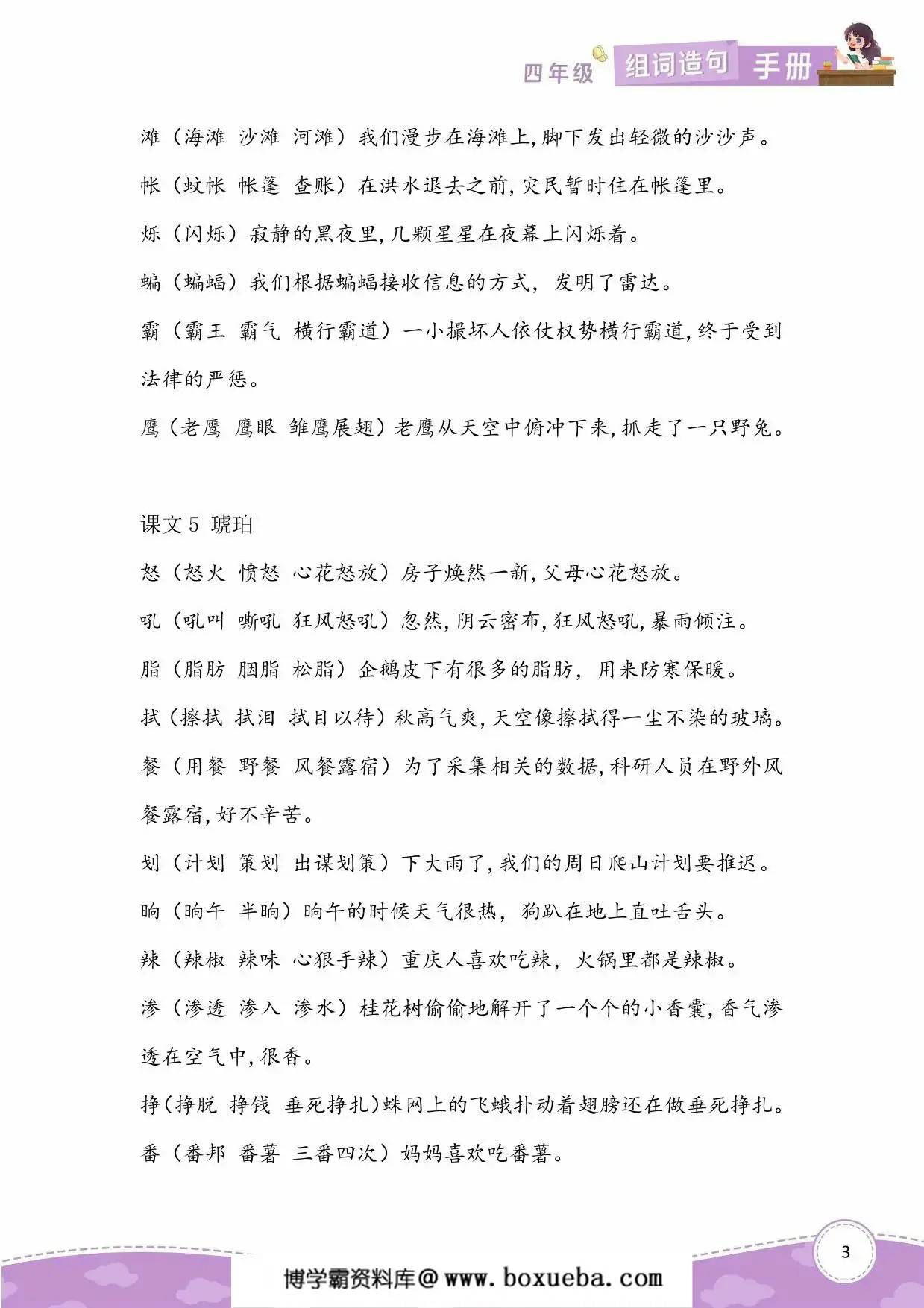 图片[3]-四年级语文下册生字组词造句，16页PDF电子版-淘学学资料库