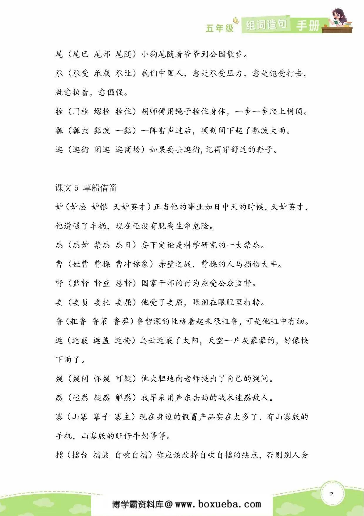 图片[2]-五年级语文下册生字组词造句，12页PDF电子版-淘学学资料库