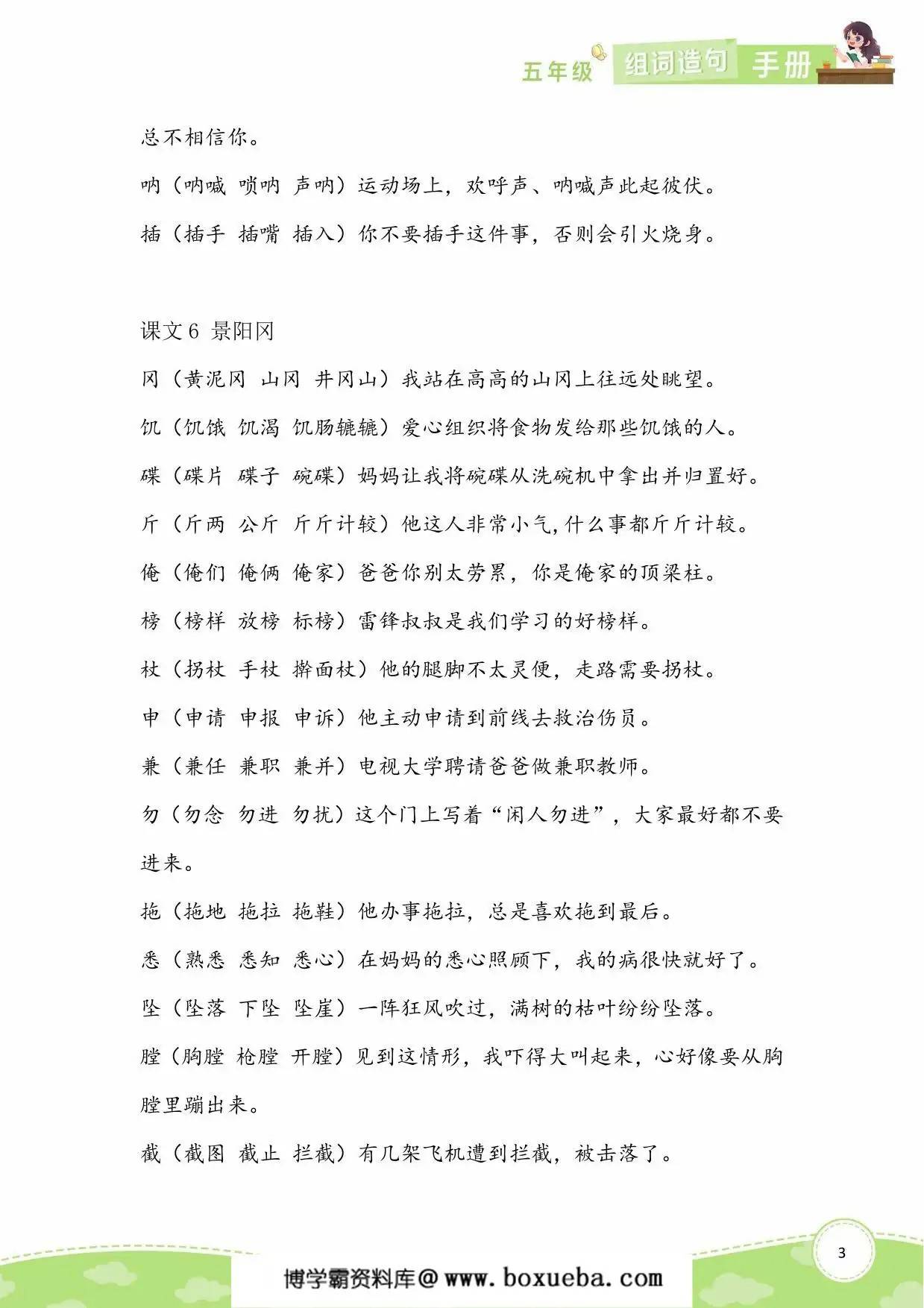图片[3]-五年级语文下册生字组词造句，12页PDF电子版-淘学学资料库