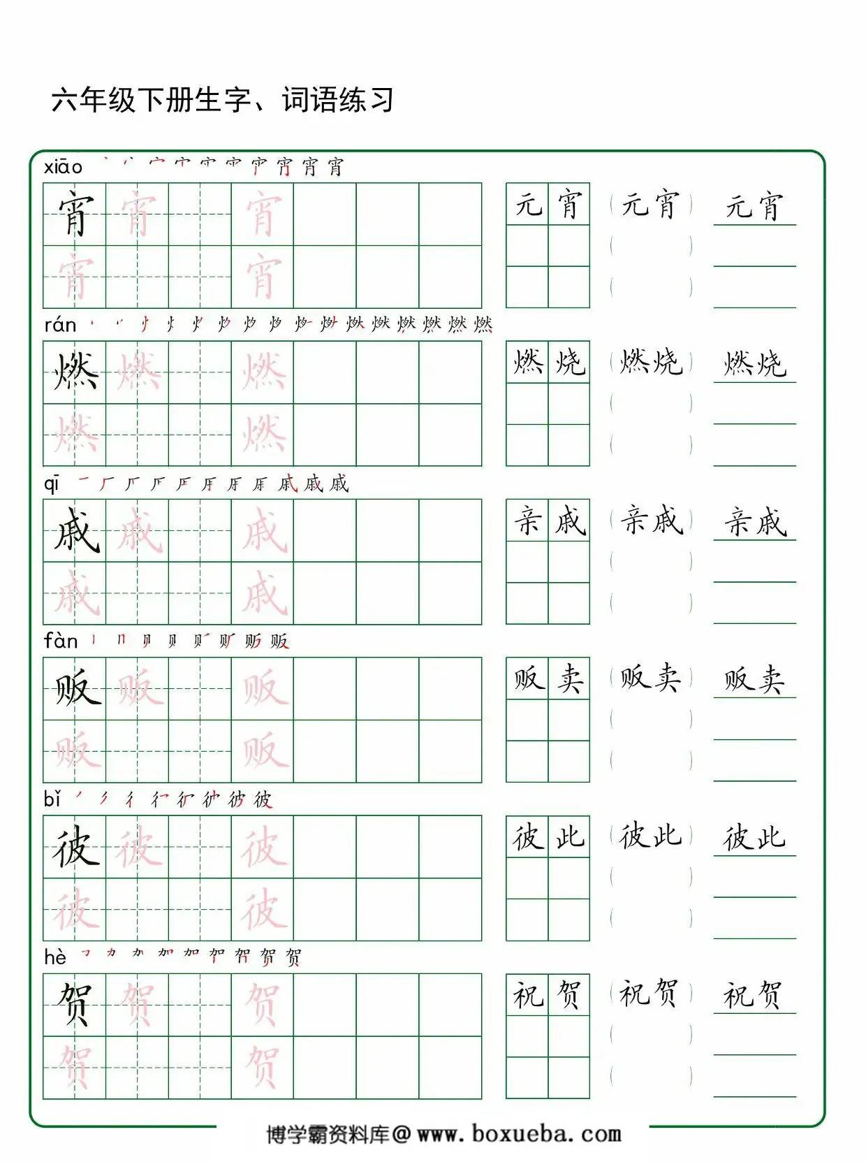 图片[2]-六年级下册语文生字词语练字，20页PDF电子版-淘学学资料库