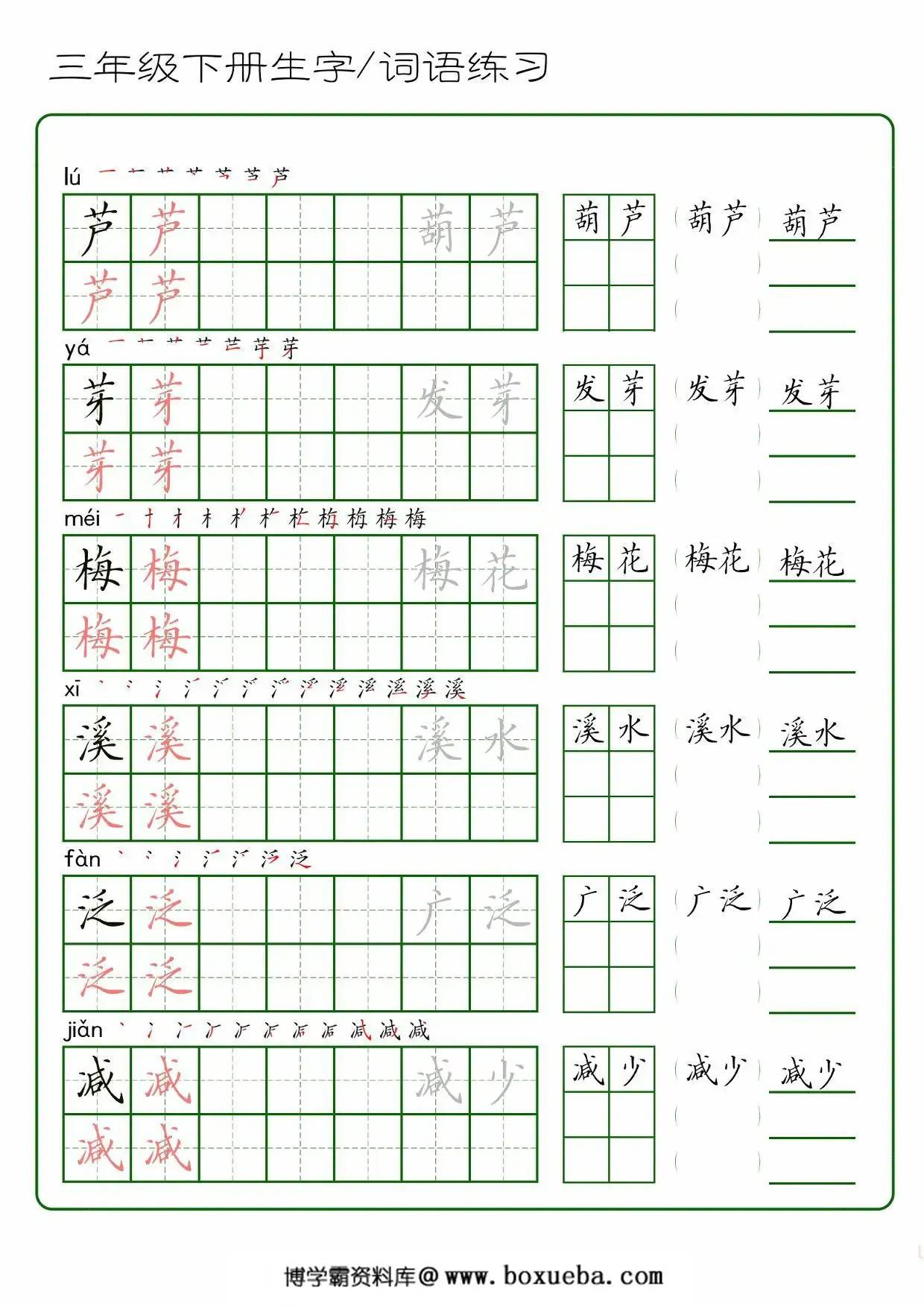 图片[2]-三年级下册语文生字词语练字，42页PDF电子版-淘学学资料库