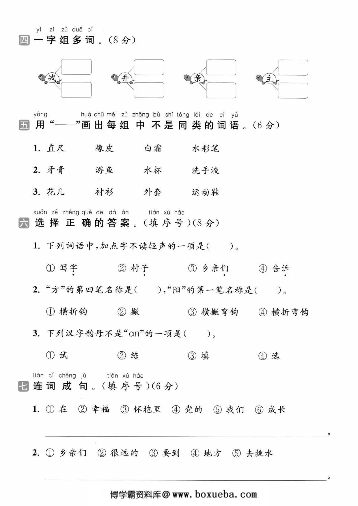 图片[2]-一年级下册语文第二单元拔尖检测卷（二），5页PDF电子版-淘学学资料库