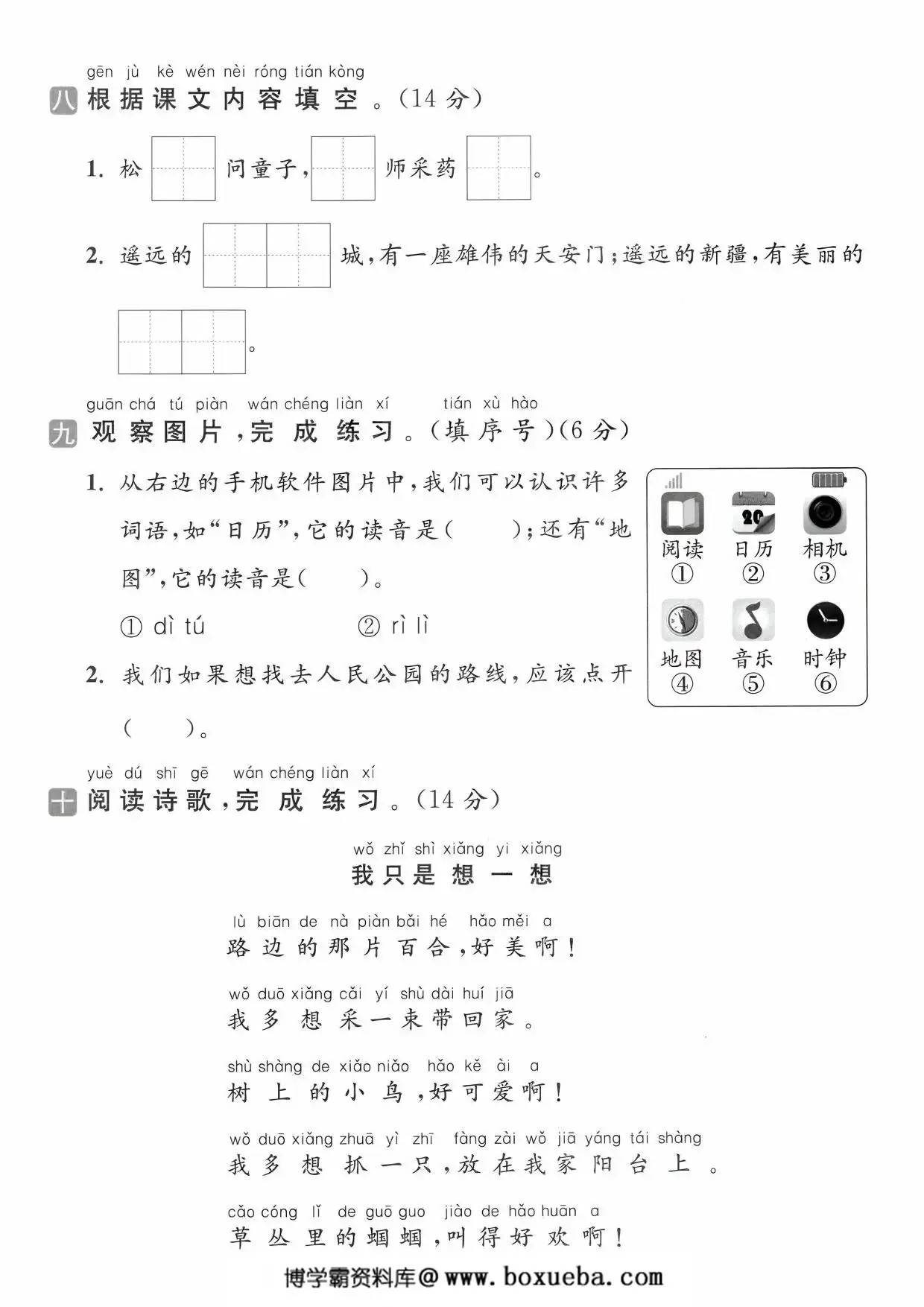 图片[3]-一年级下册语文第二单元拔尖检测卷（二），5页PDF电子版-淘学学资料库