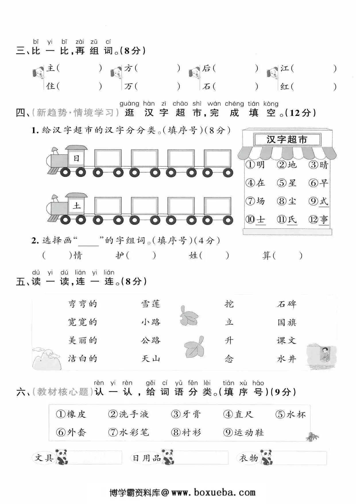 图片[2]-一年级下册语文第二单元拔尖检测卷（一），5页PDF可打印-淘学学资料库